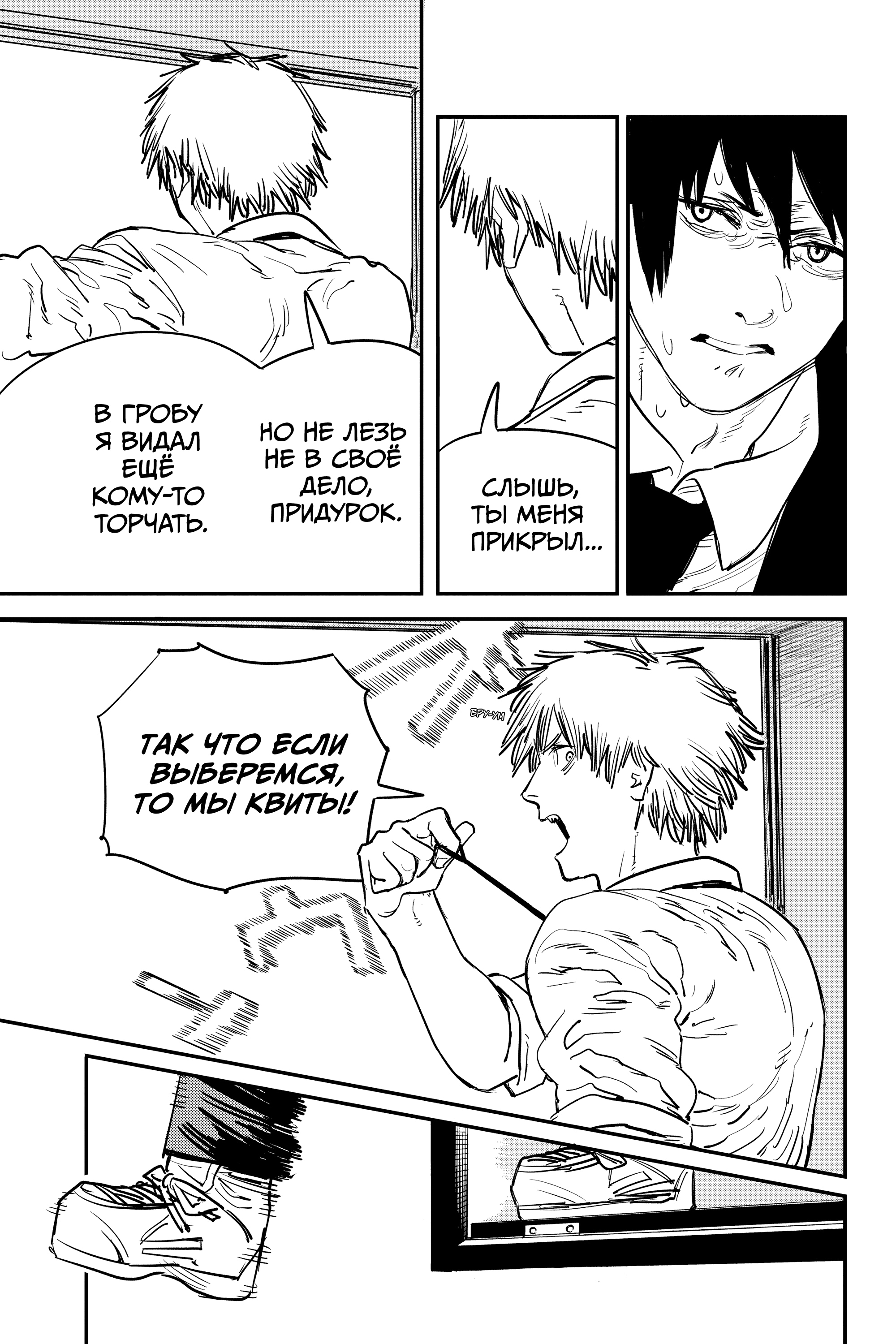 Read Человек-бензопила Manga Online