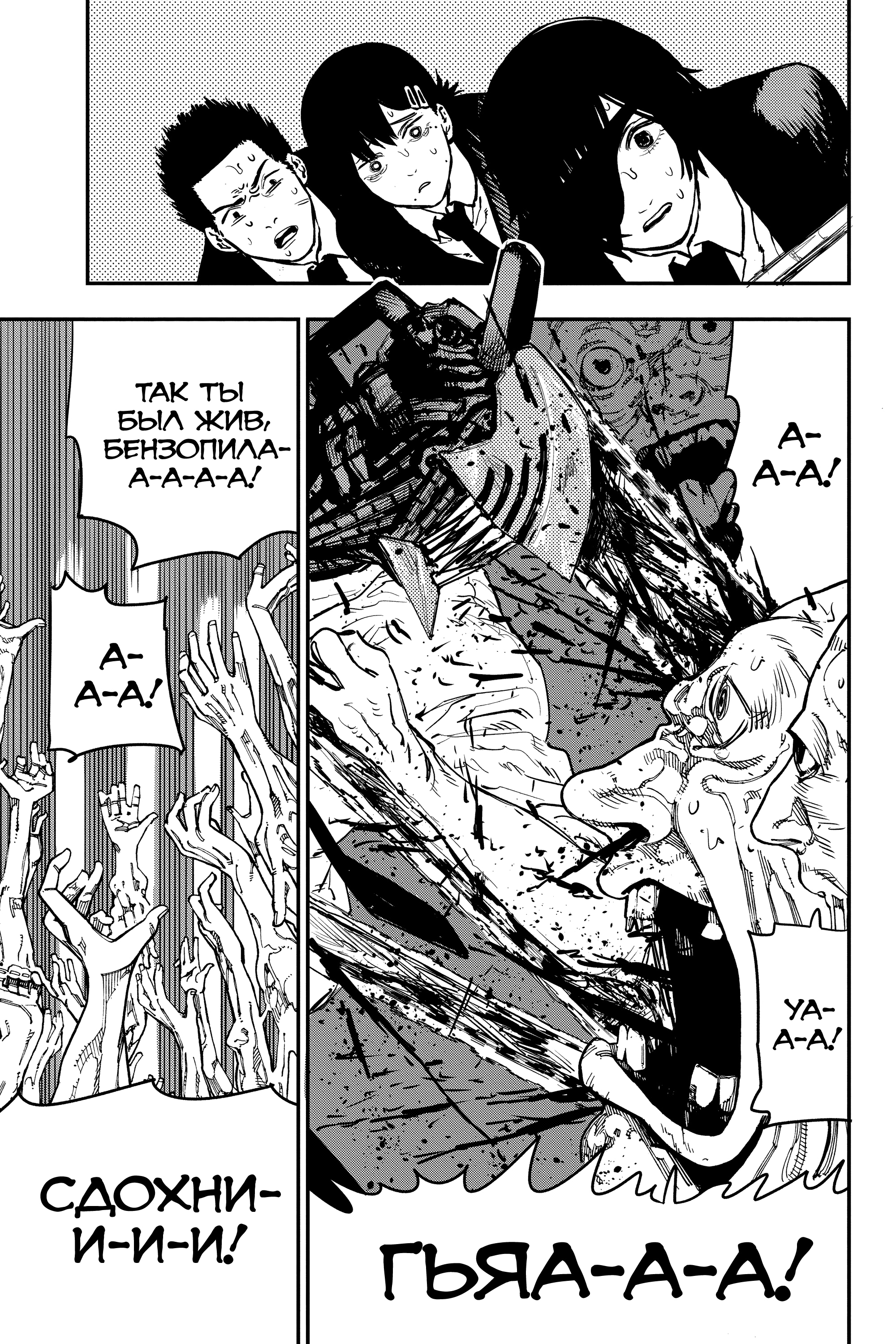 Read Человек-бензопила Manga Online