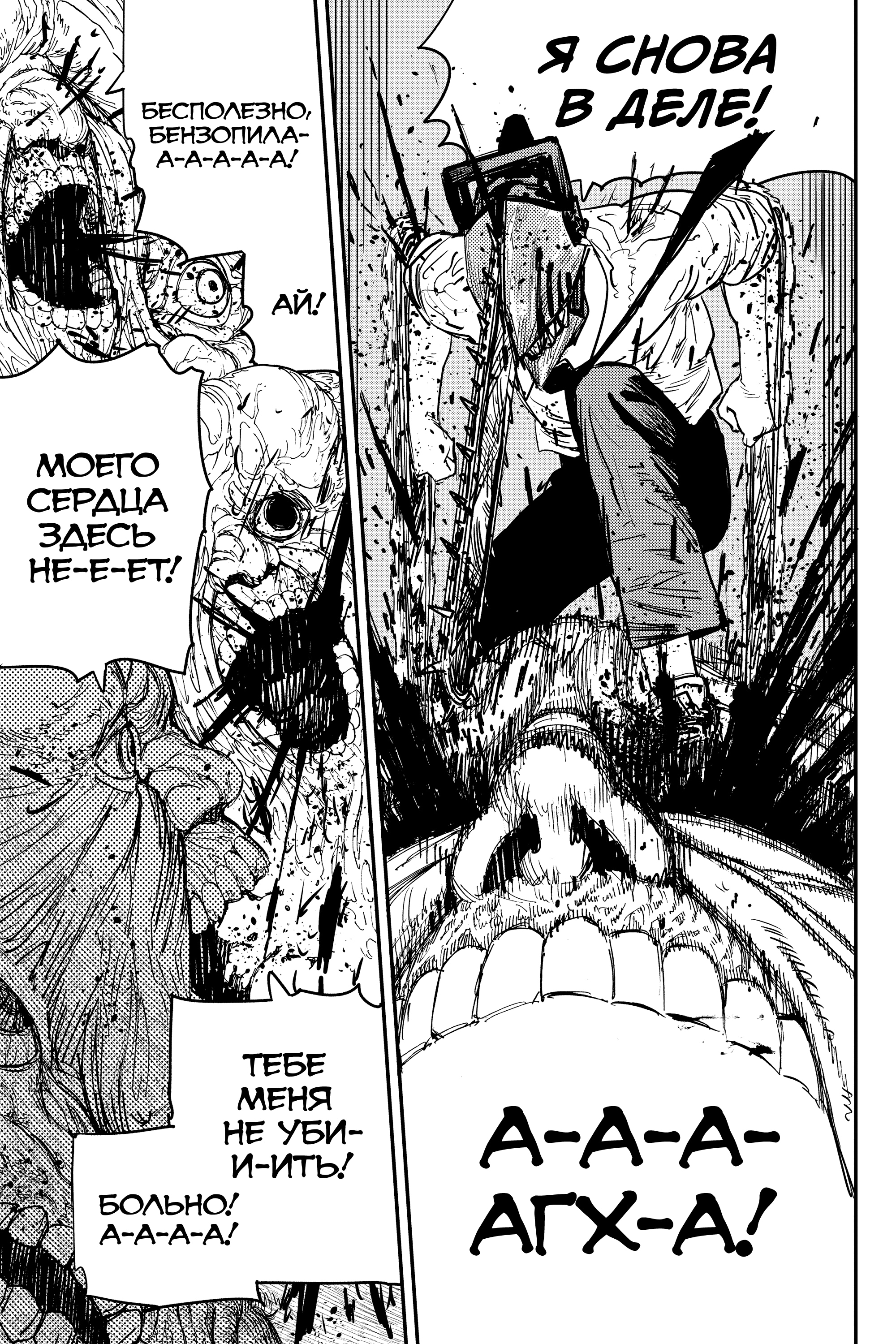 Read Человек-бензопила Manga Online