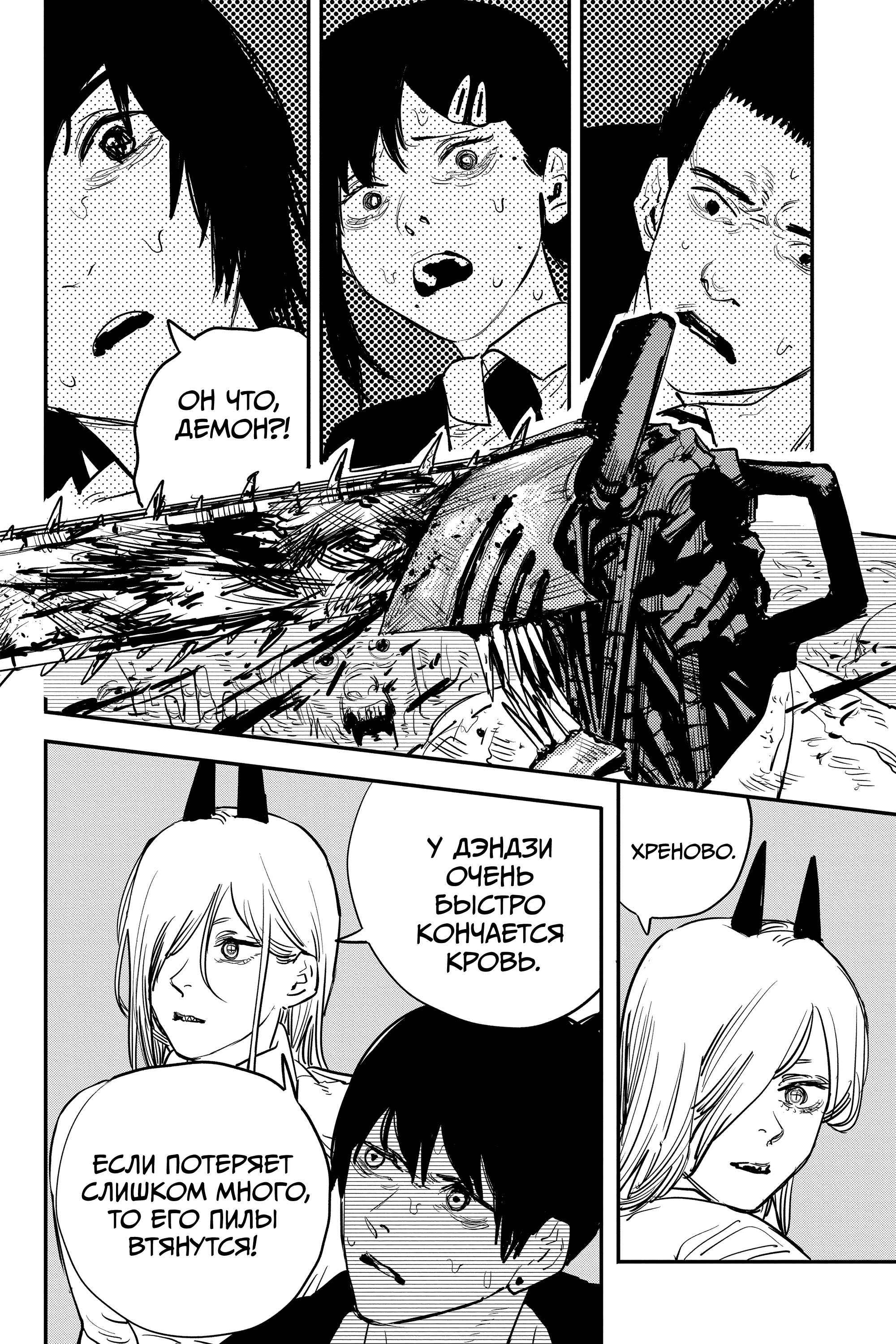 Read Человек-бензопила Manga Online