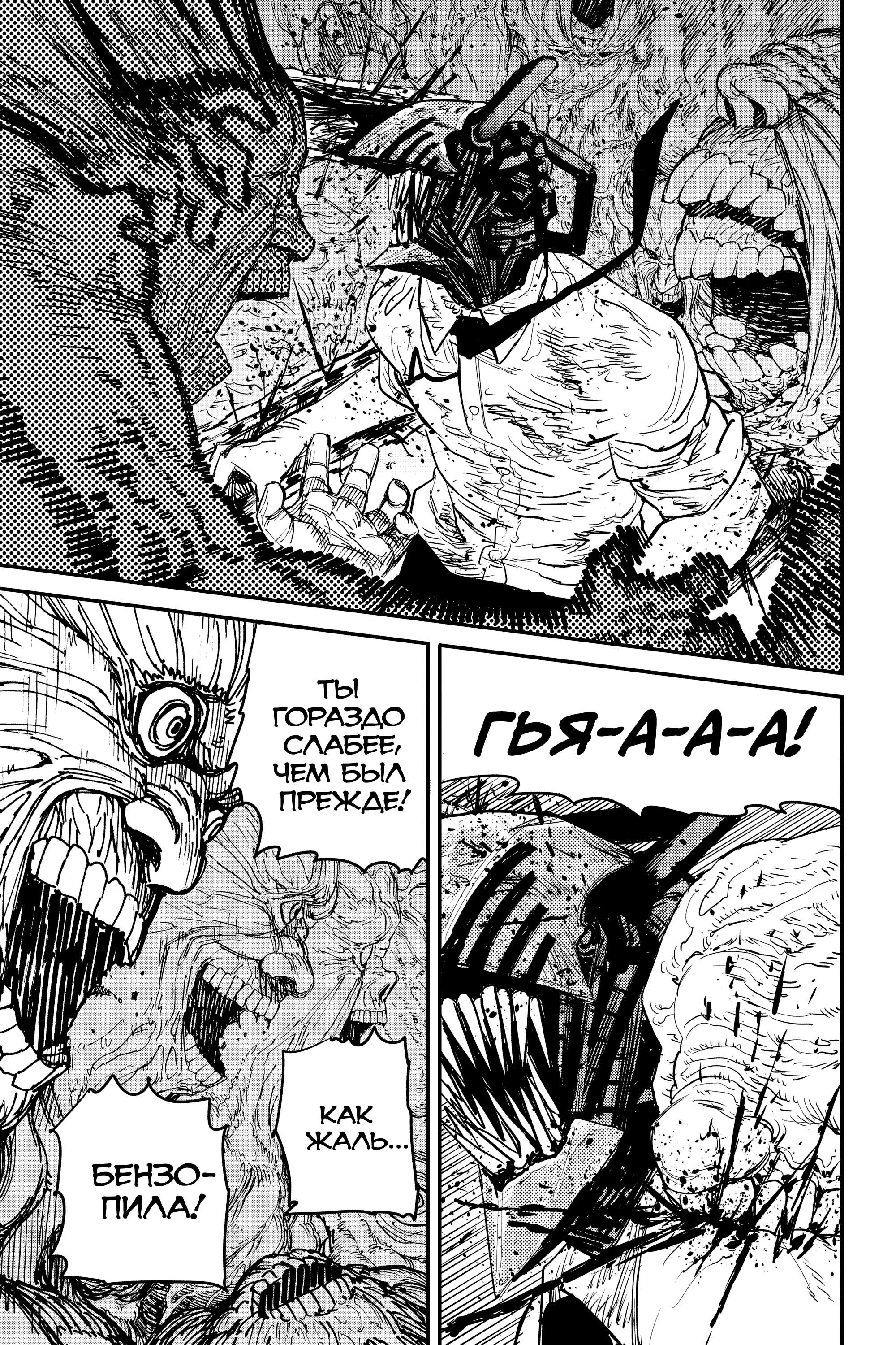 Read Человек-бензопила Manga Online