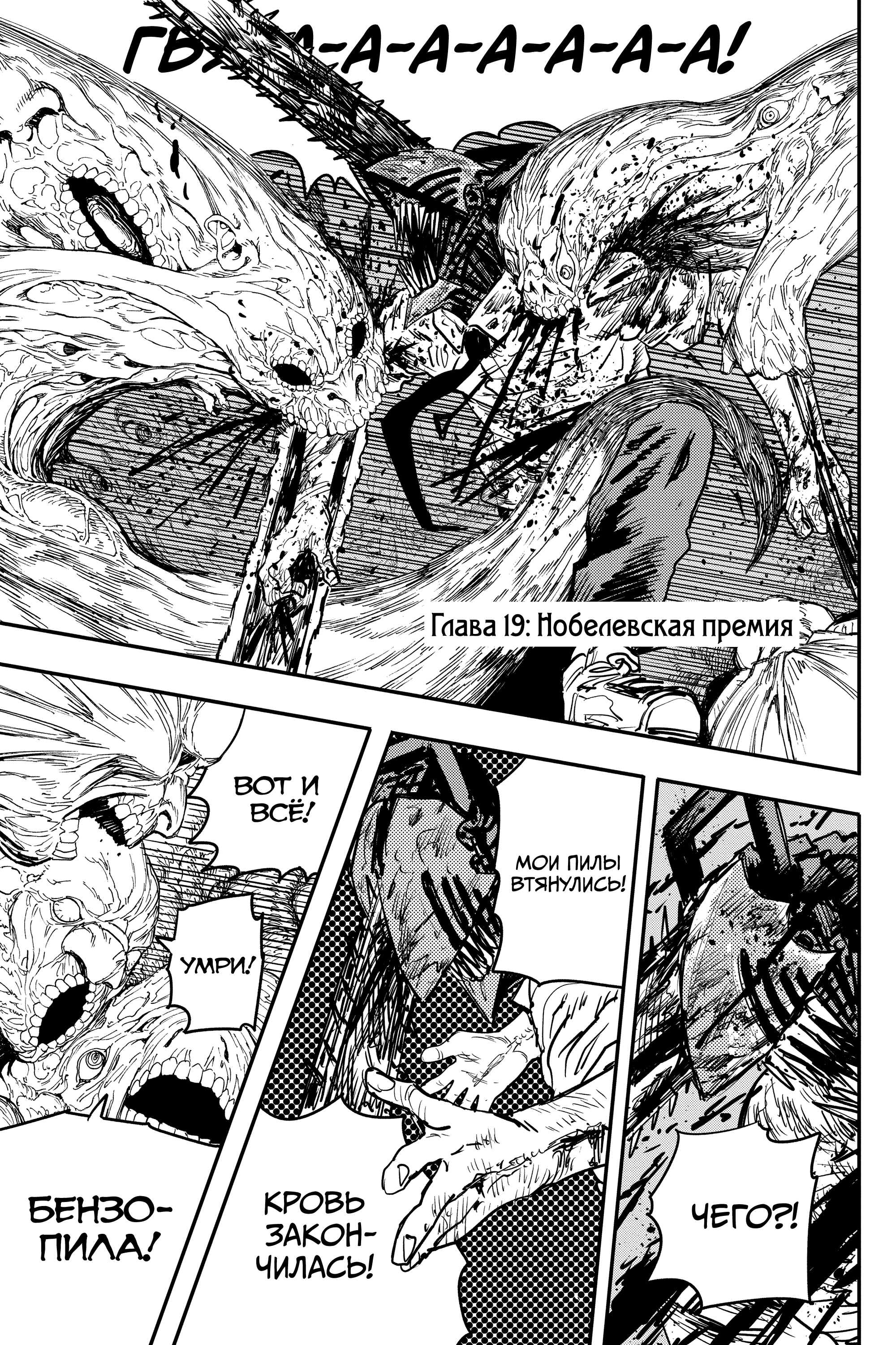 Read Человек-бензопила Manga Online