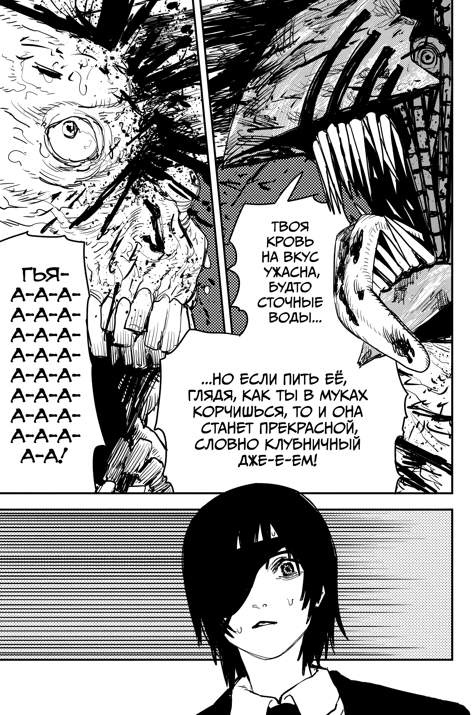 Read Человек-бензопила Manga Online