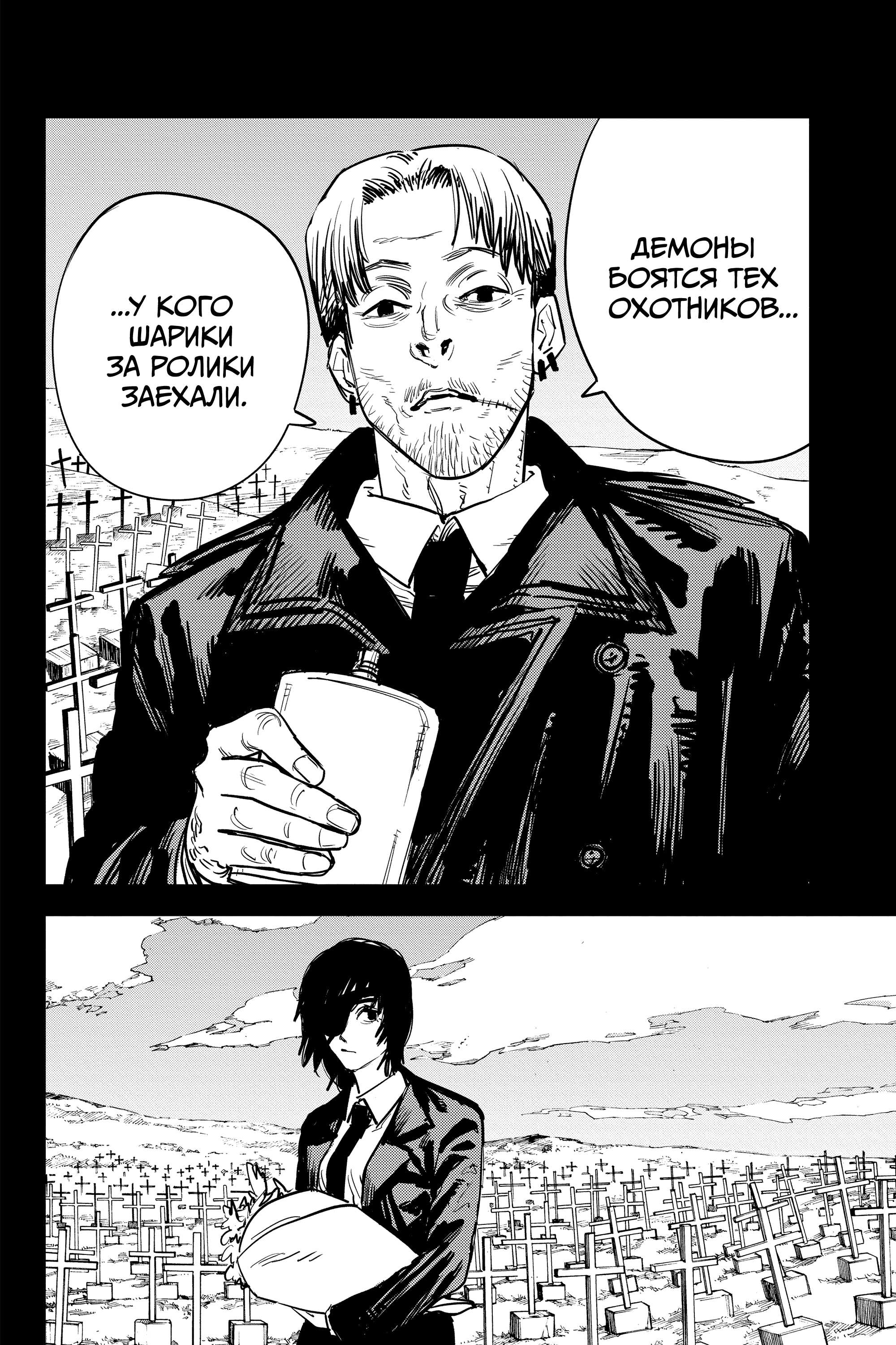 Read Человек-бензопила Manga Online