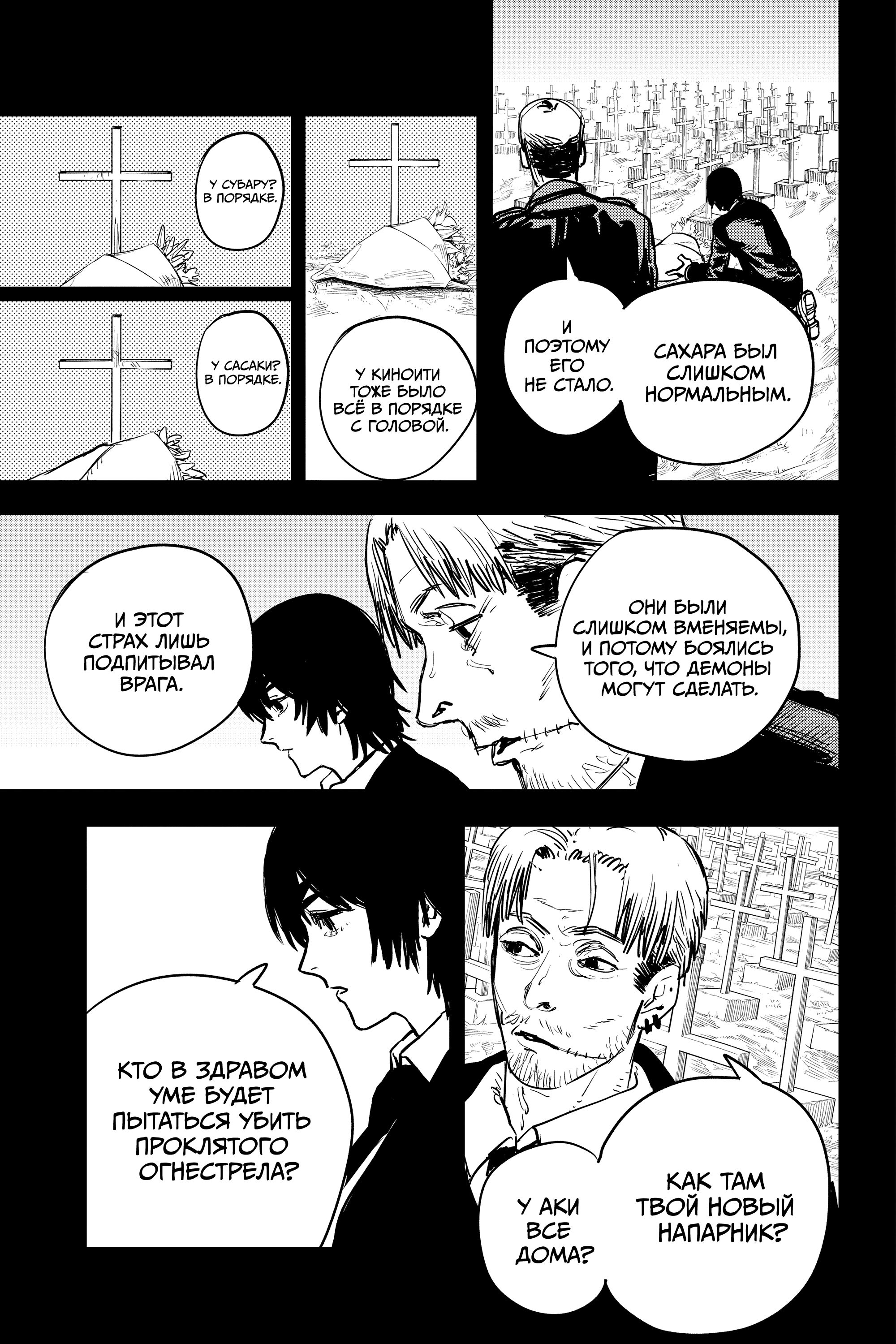 Read Человек-бензопила Manga Online