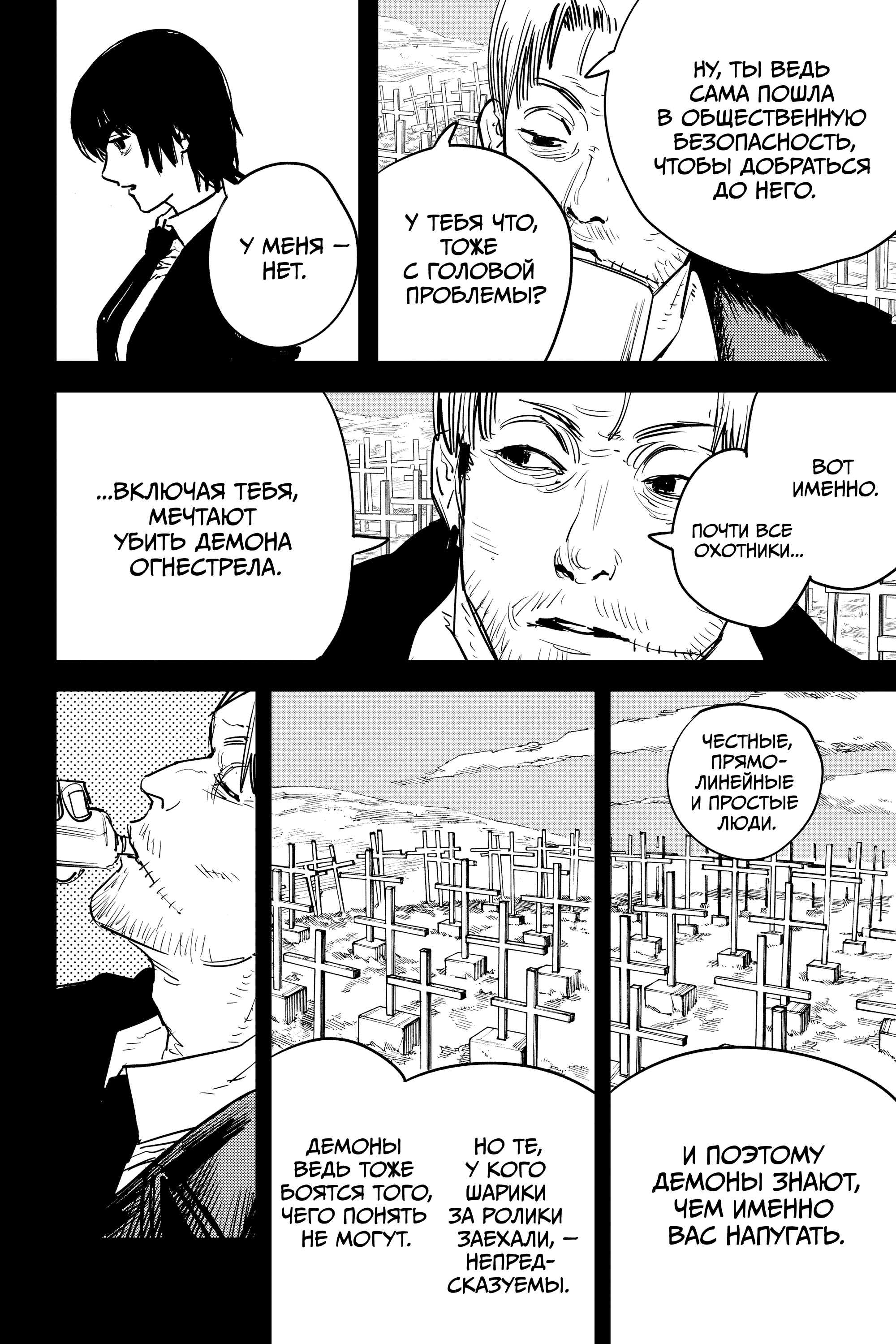 Read Человек-бензопила Manga Online