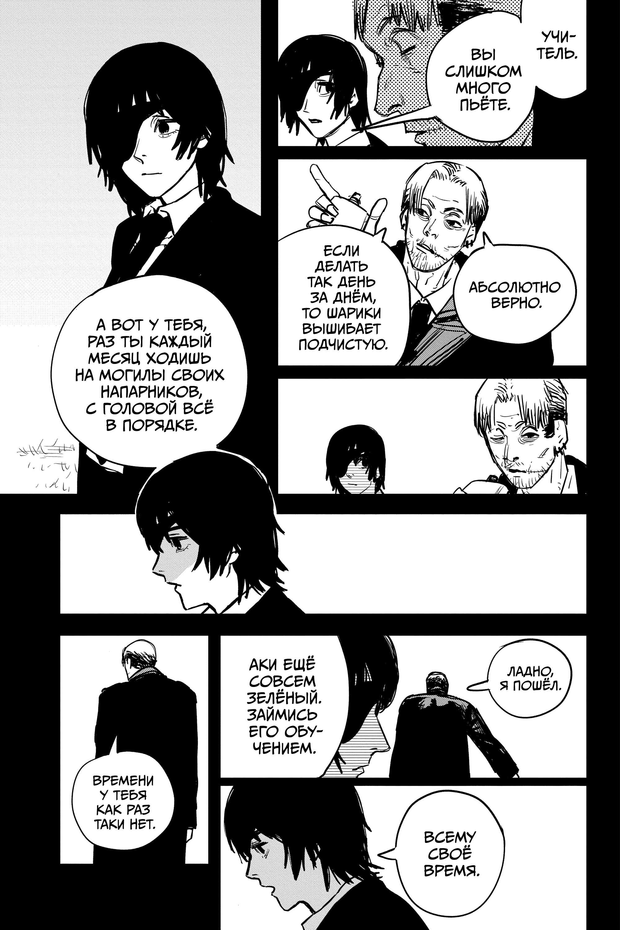 Read Человек-бензопила Manga Online