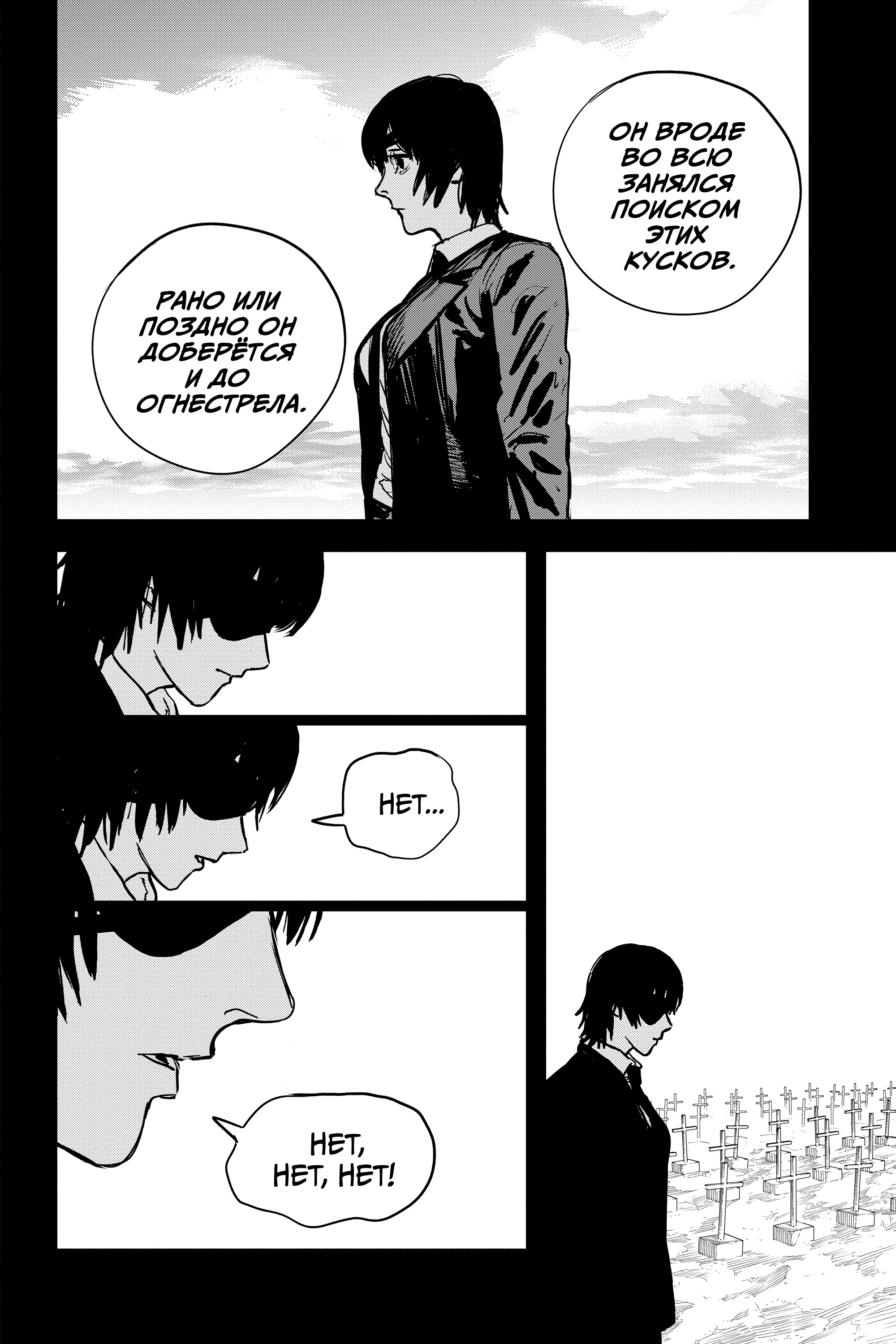 Read Человек-бензопила Manga Online