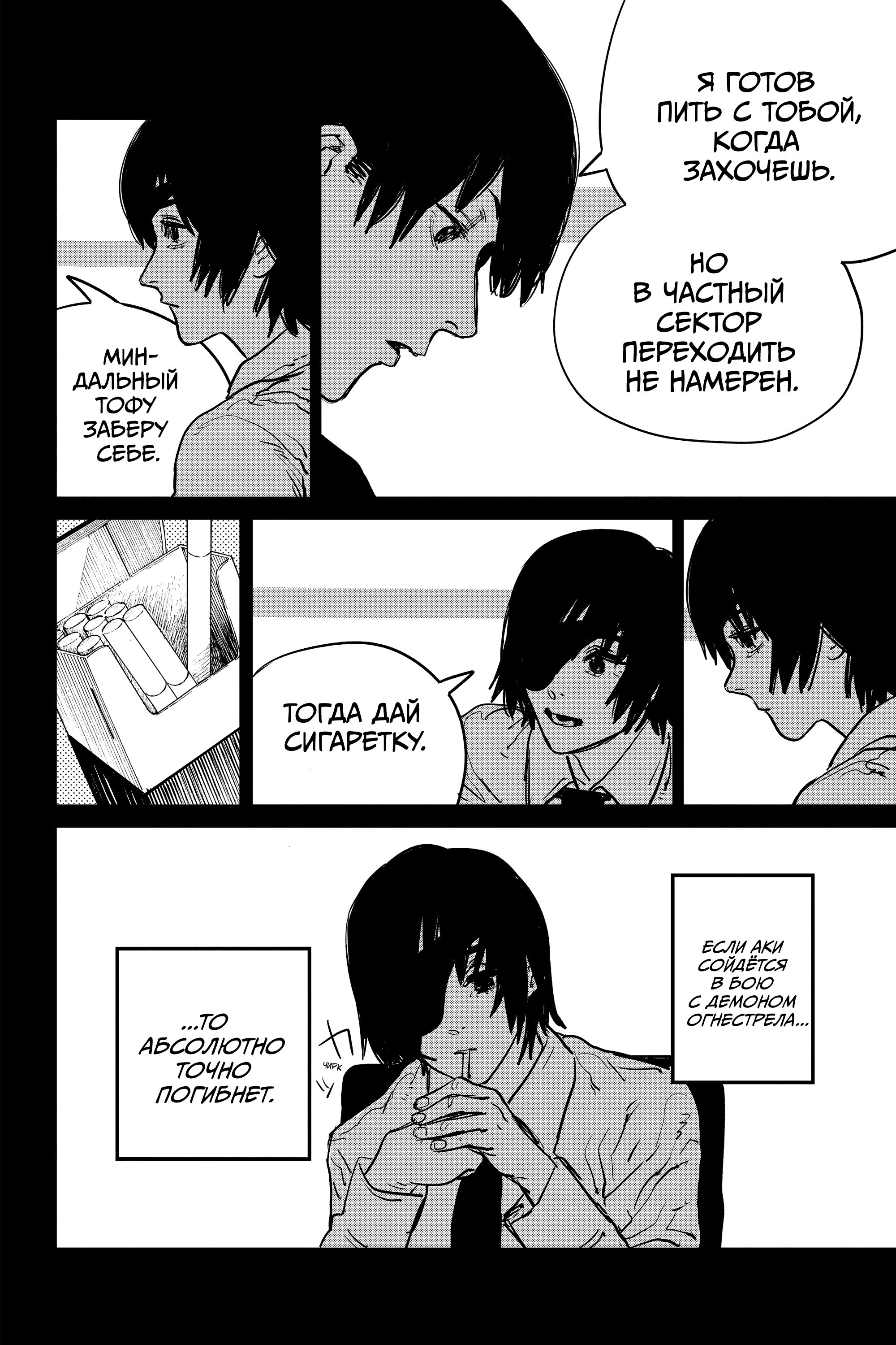 Read Человек-бензопила Manga Online