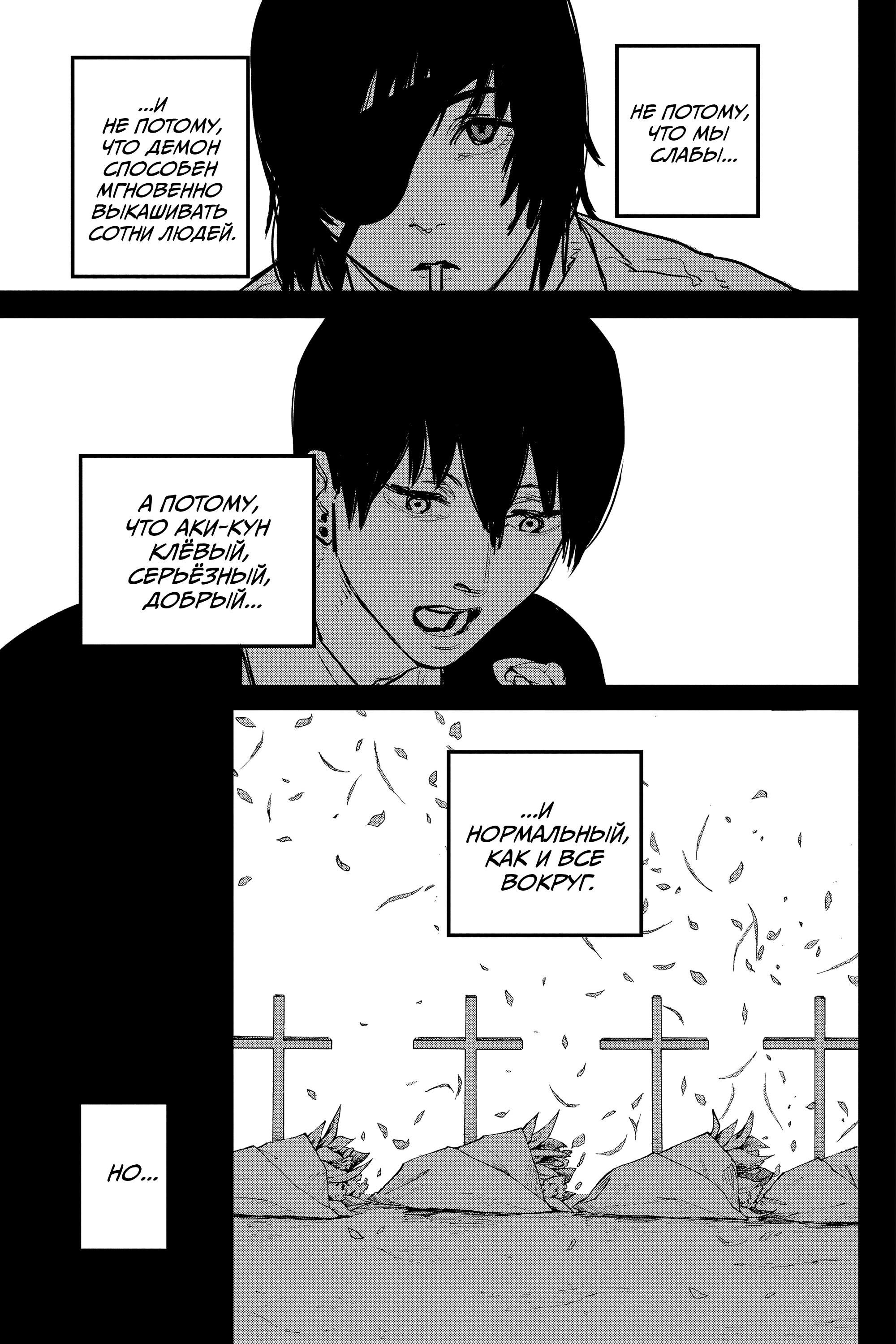 Read Человек-бензопила Manga Online