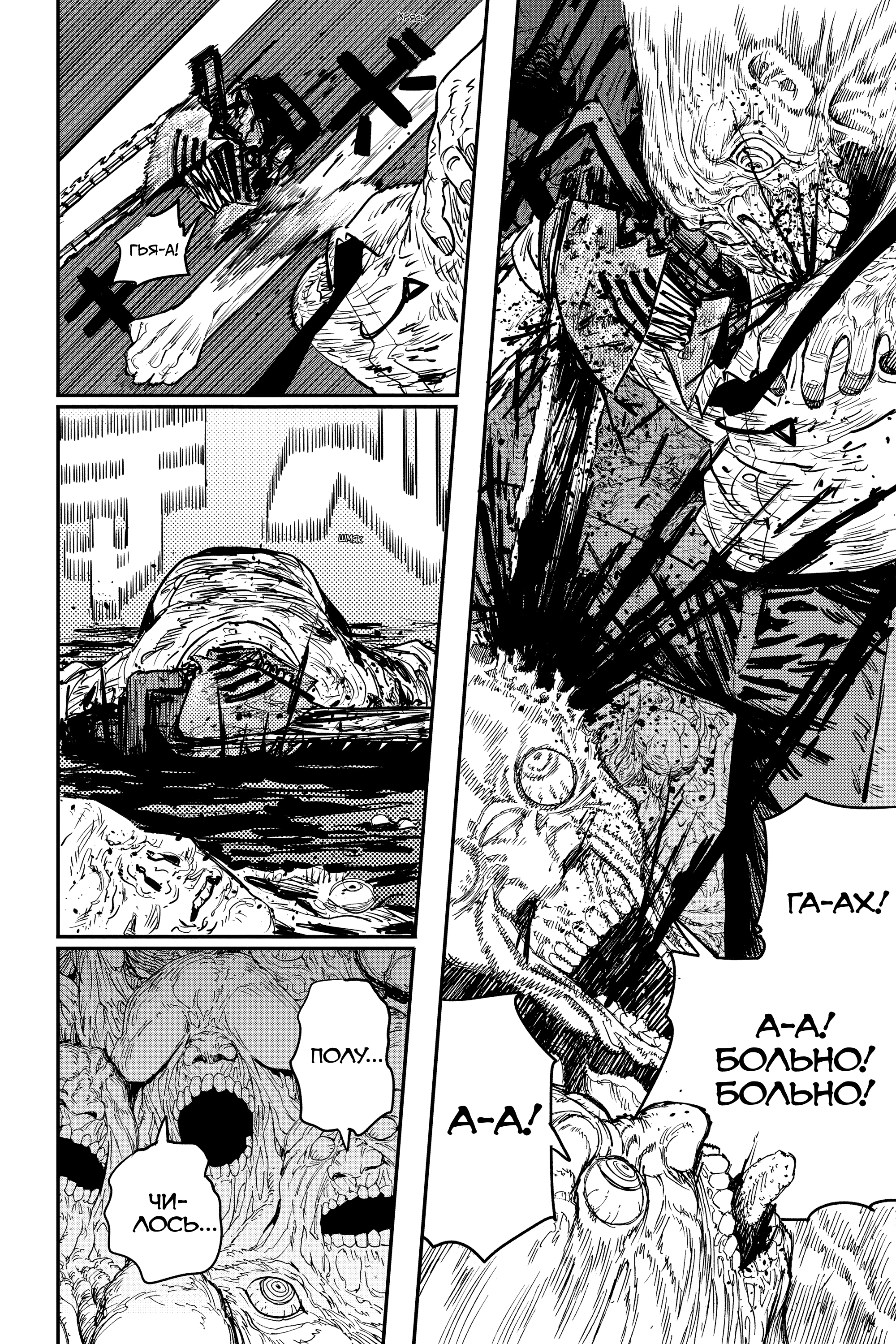 Read Человек-бензопила Manga Online