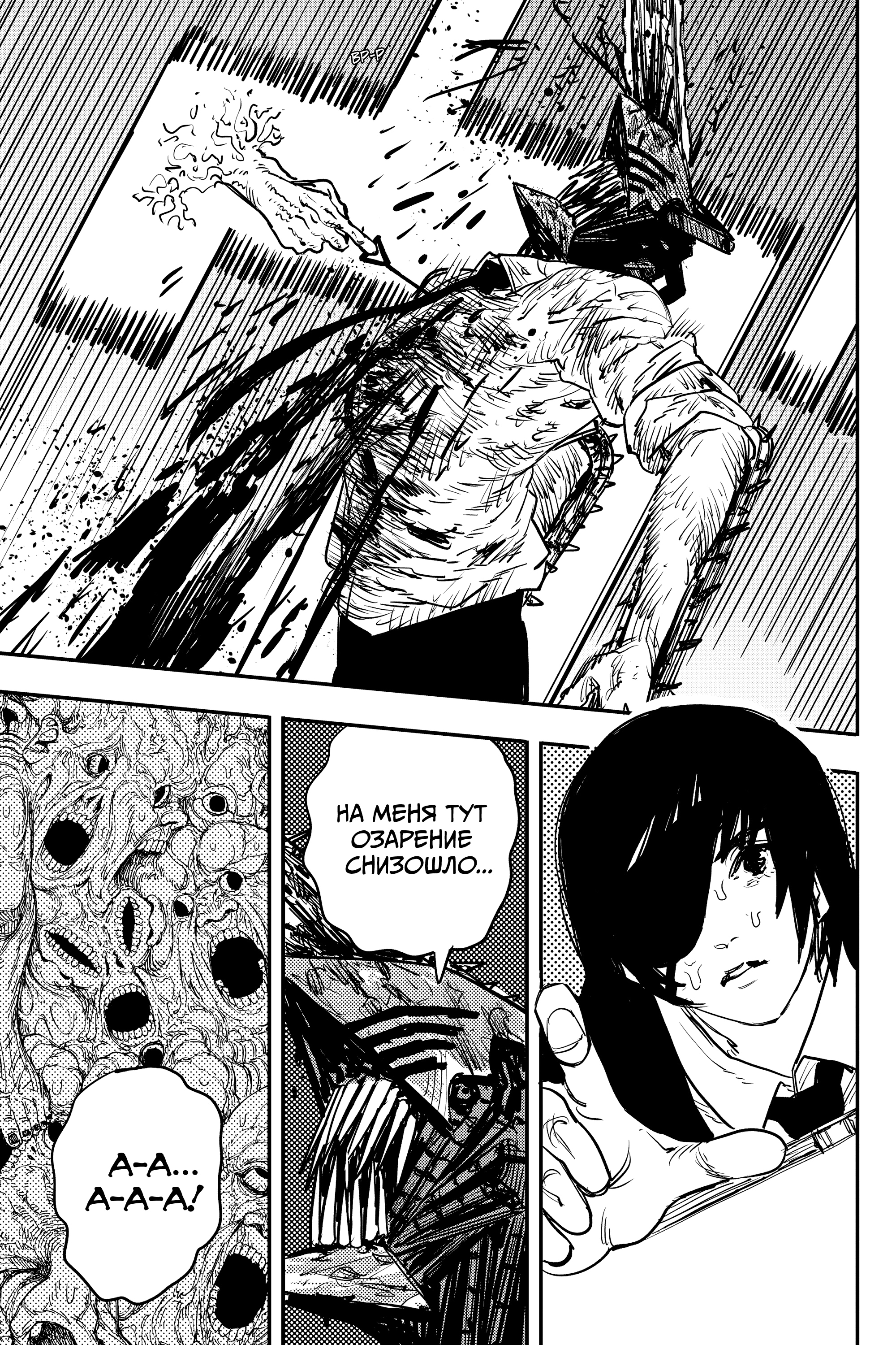 Read Человек-бензопила Manga Online