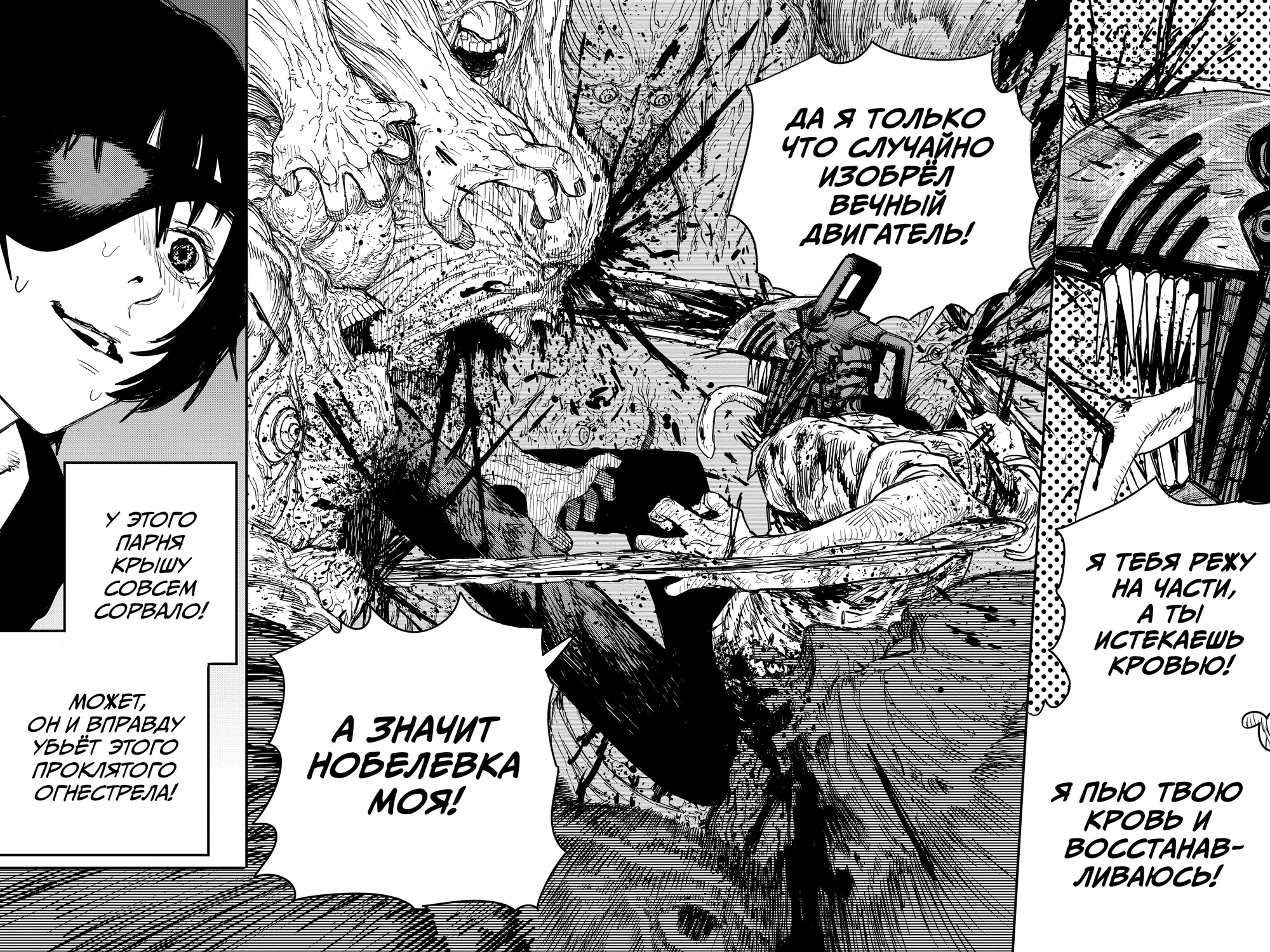 Read Человек-бензопила Manga Online