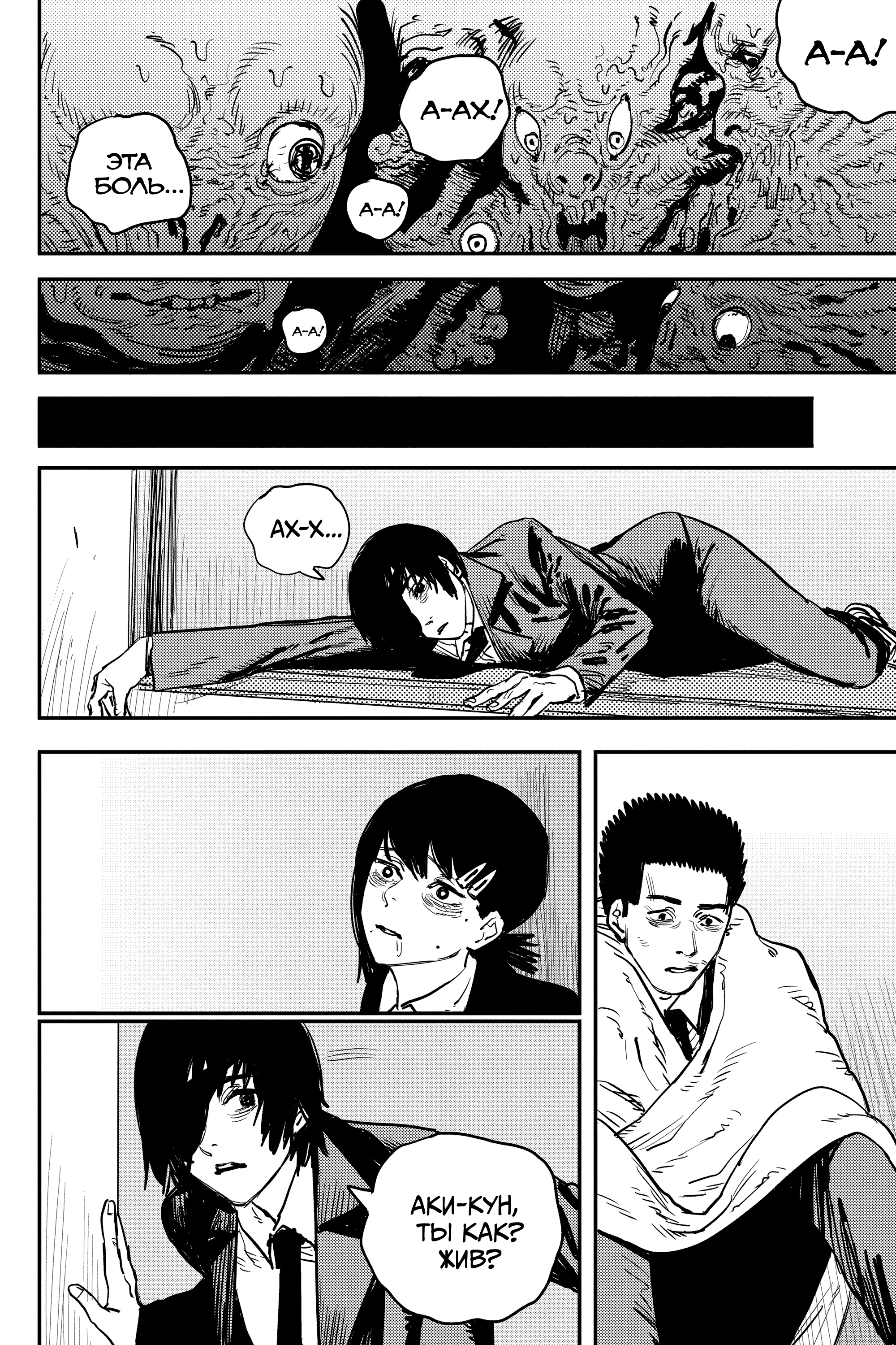 Read Человек-бензопила Manga Online