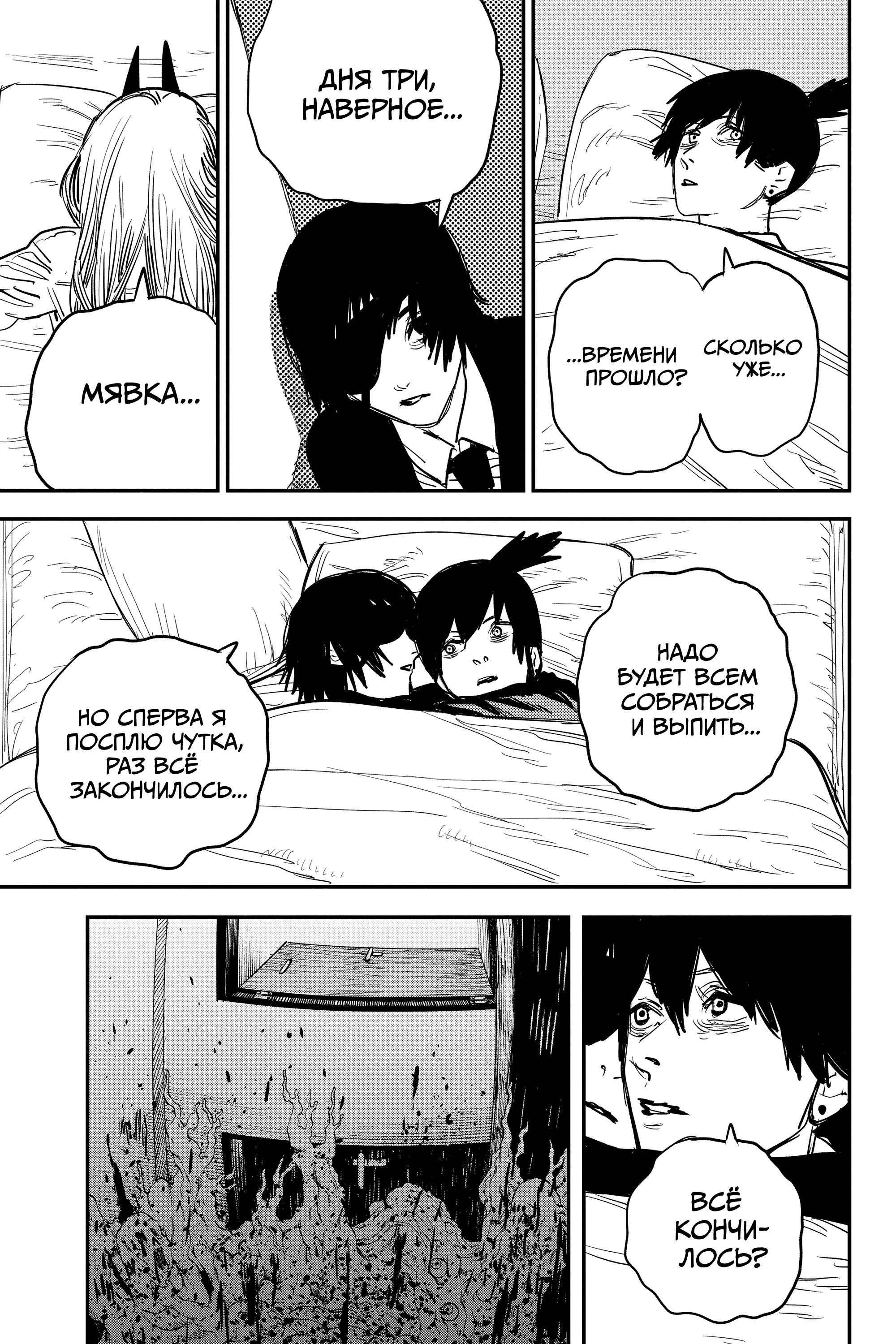 Read Человек-бензопила Manga Online