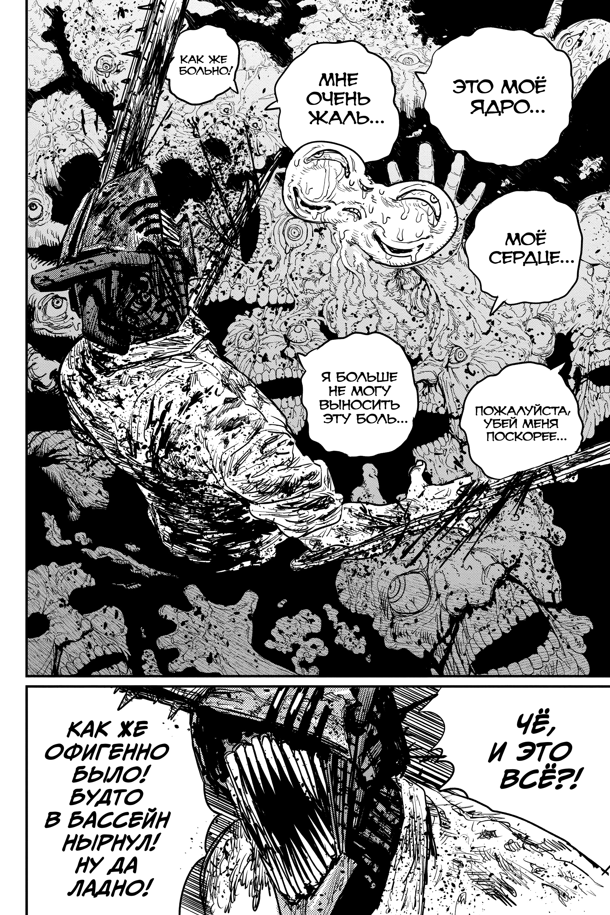 Read Человек-бензопила Manga Online