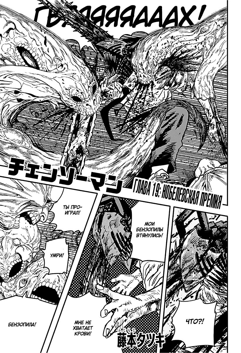 Read Человек-бензопила Manga Online