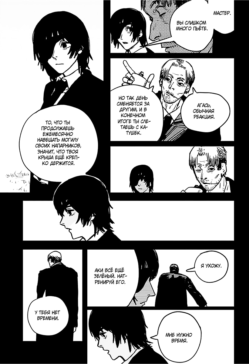 Read Человек-бензопила Manga Online