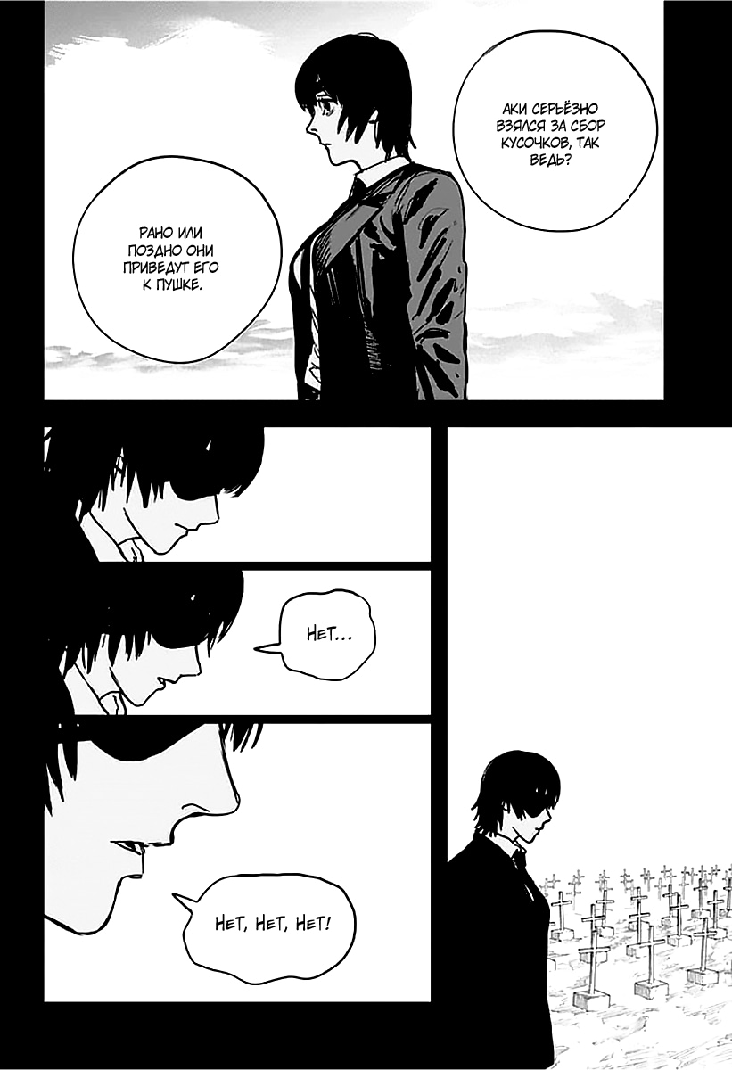 Read Человек-бензопила Manga Online