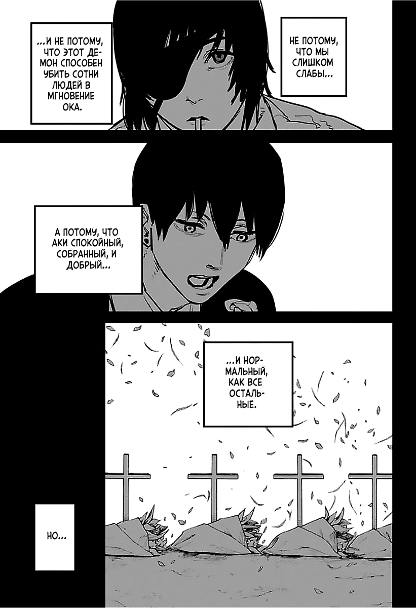 Read Человек-бензопила Manga Online