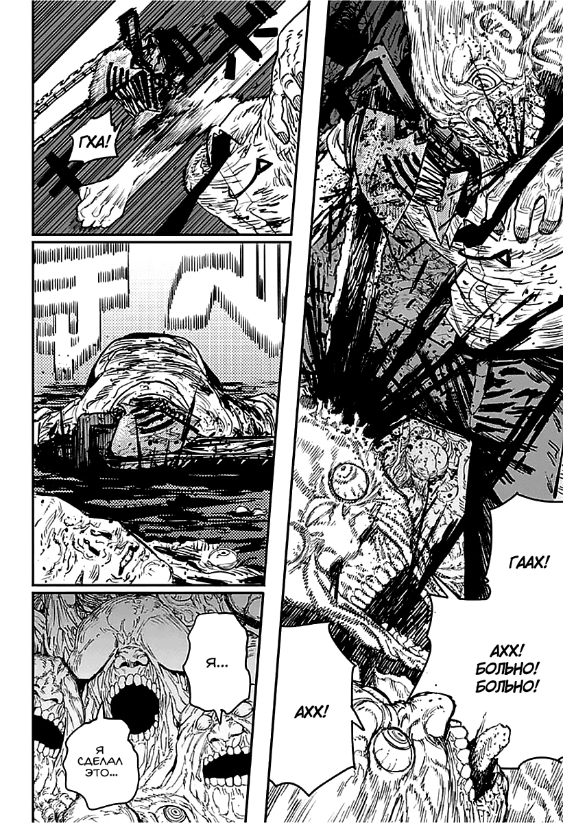 Read Человек-бензопила Manga Online