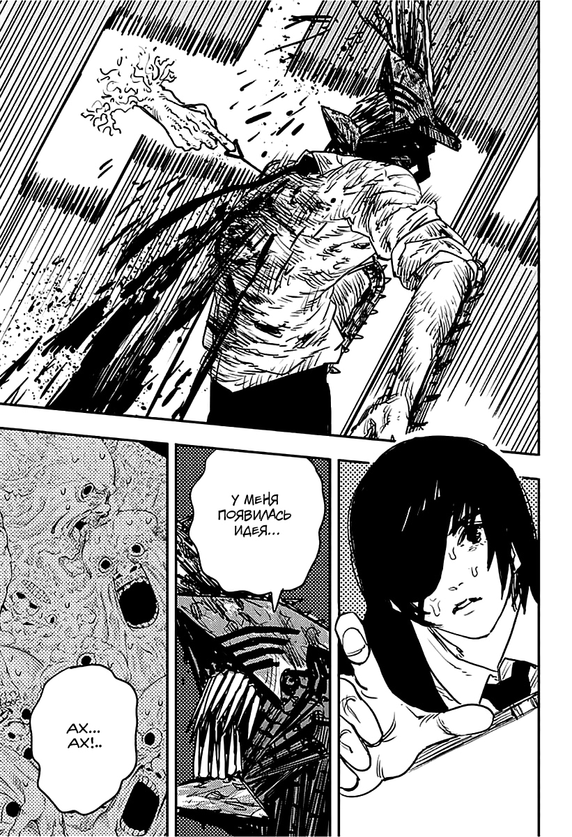 Read Человек-бензопила Manga Online