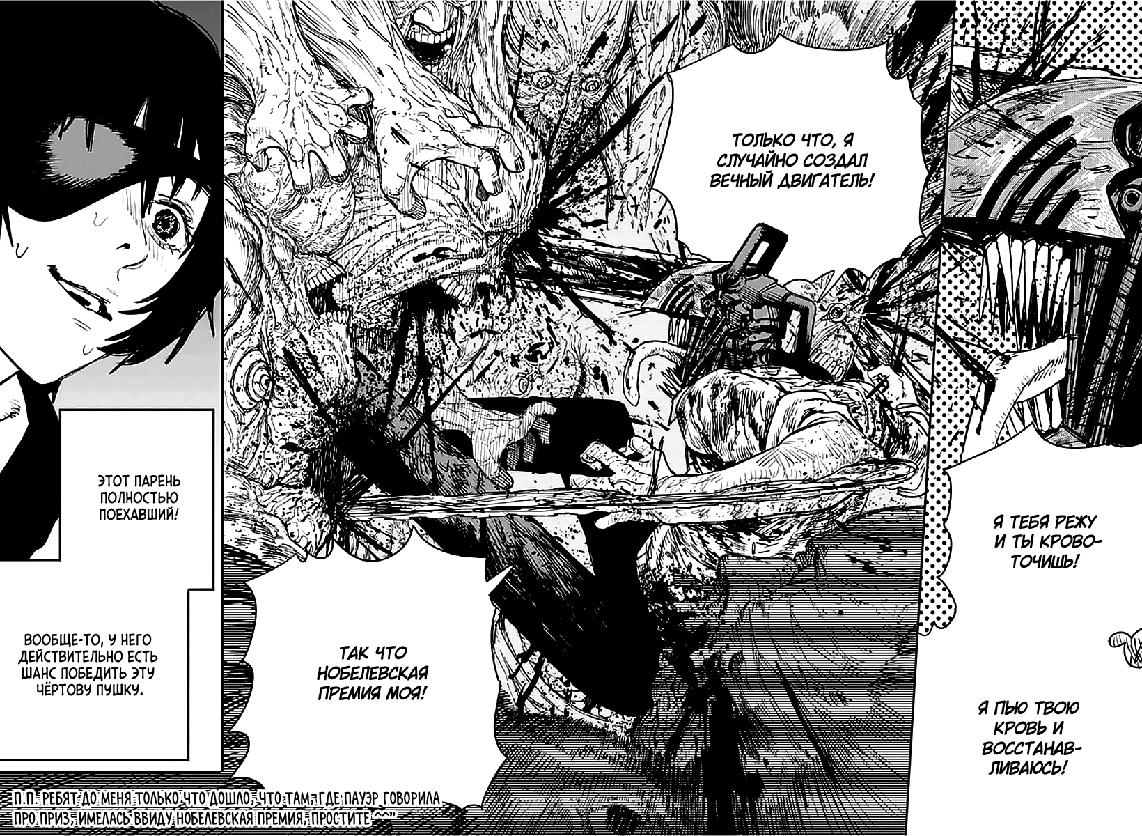 Read Человек-бензопила Manga Online