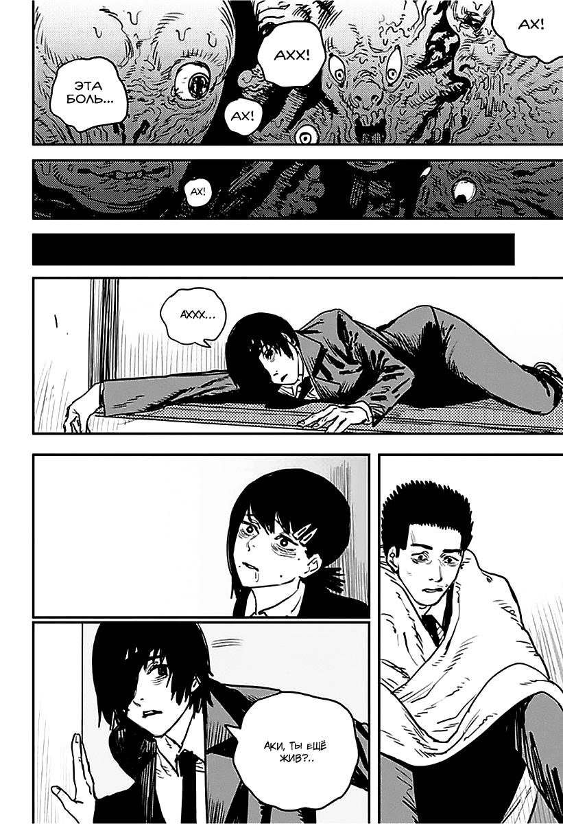 Read Человек-бензопила Manga Online