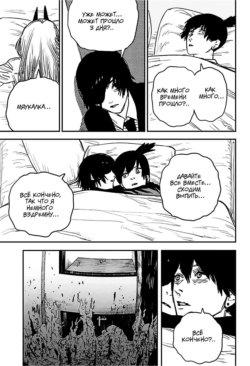 Read Человек-бензопила Manga Online