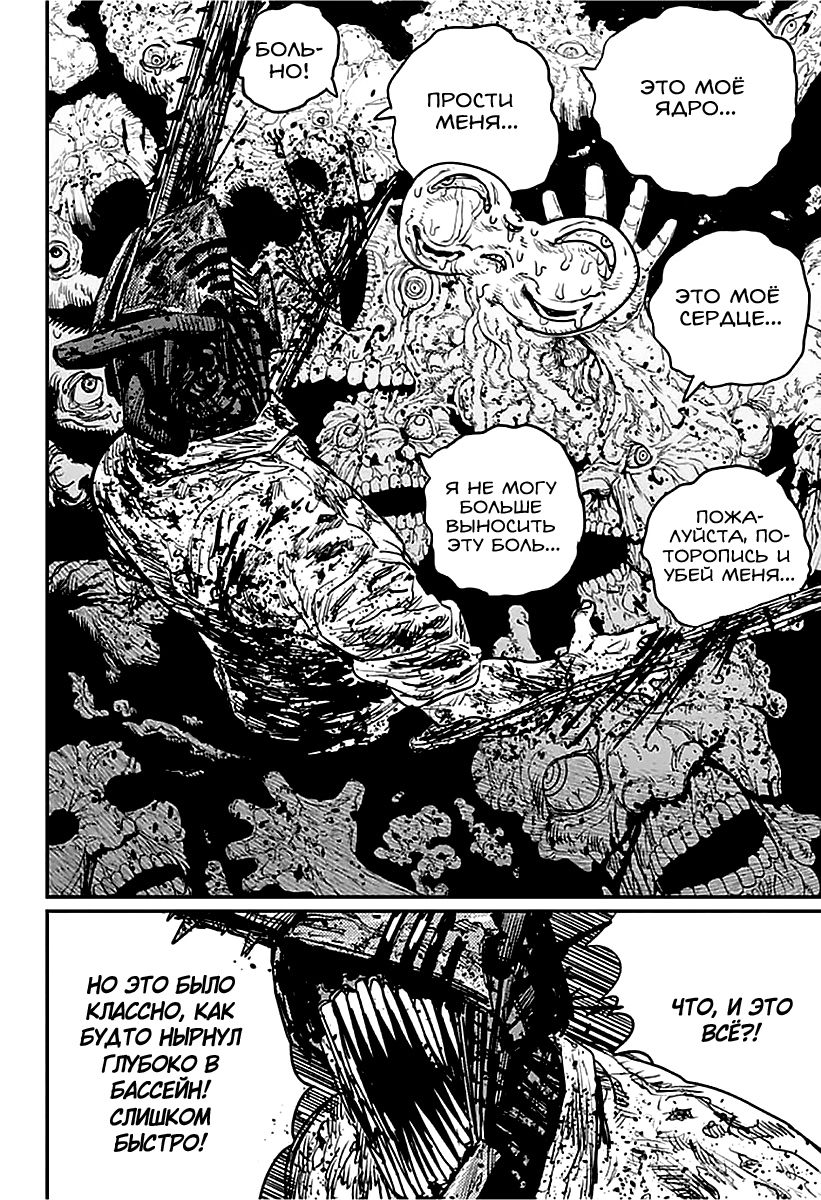 Read Человек-бензопила Manga Online