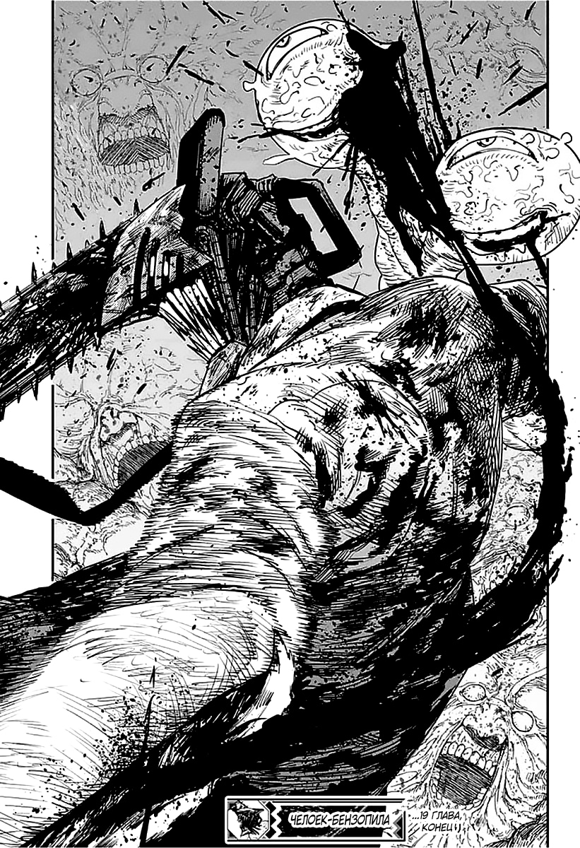 Read Человек-бензопила Manga Online