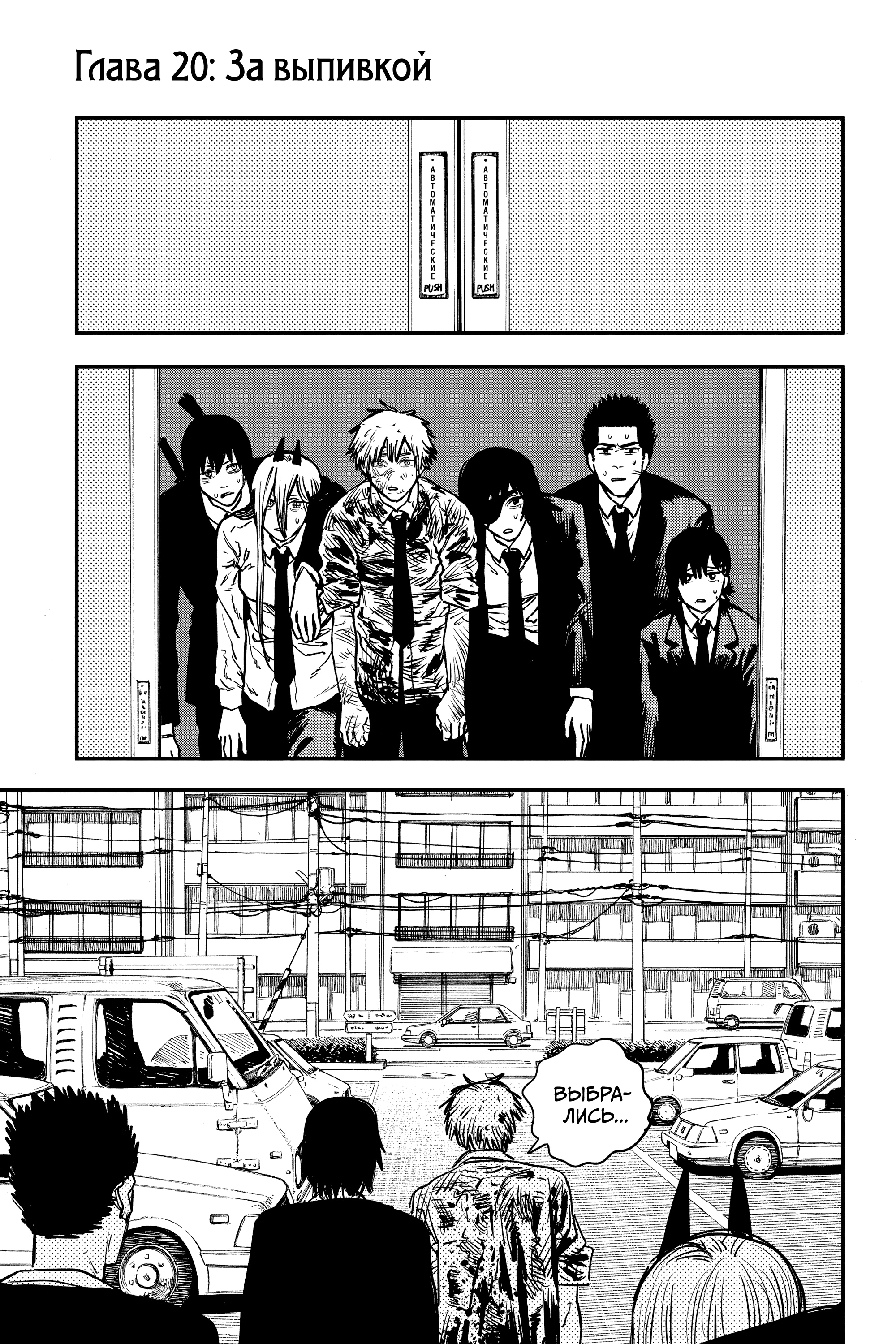 Read Человек-бензопила Manga Online