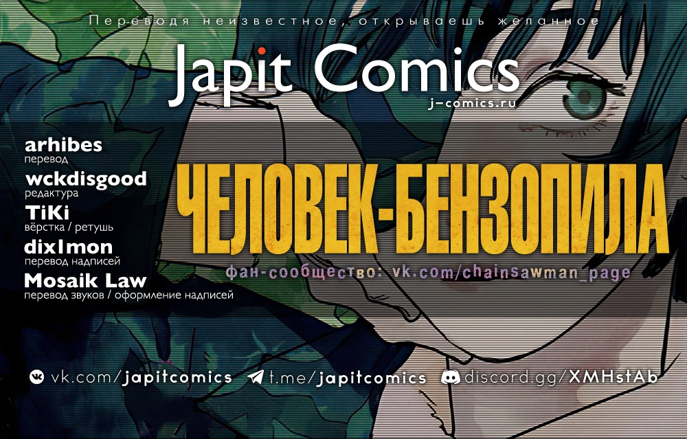 Read Человек-бензопила Manga Online
