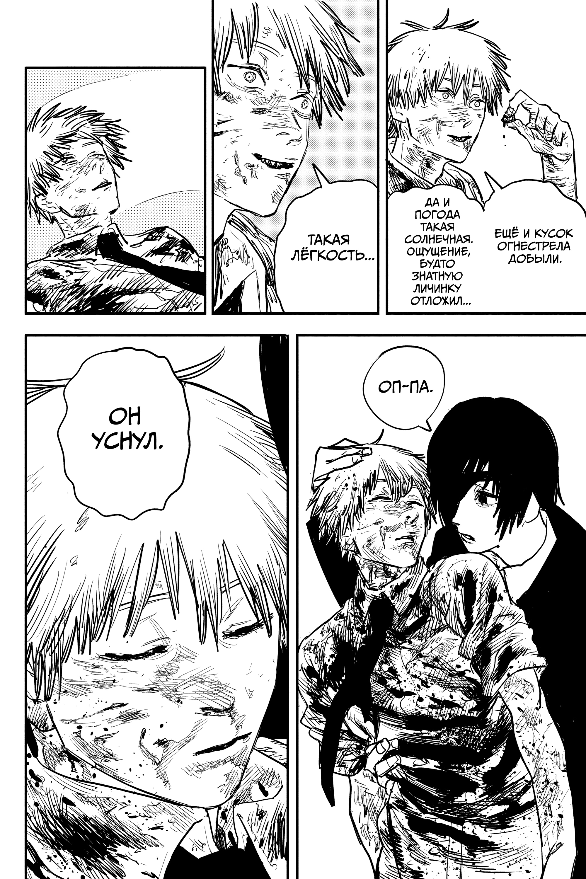 Read Человек-бензопила Manga Online