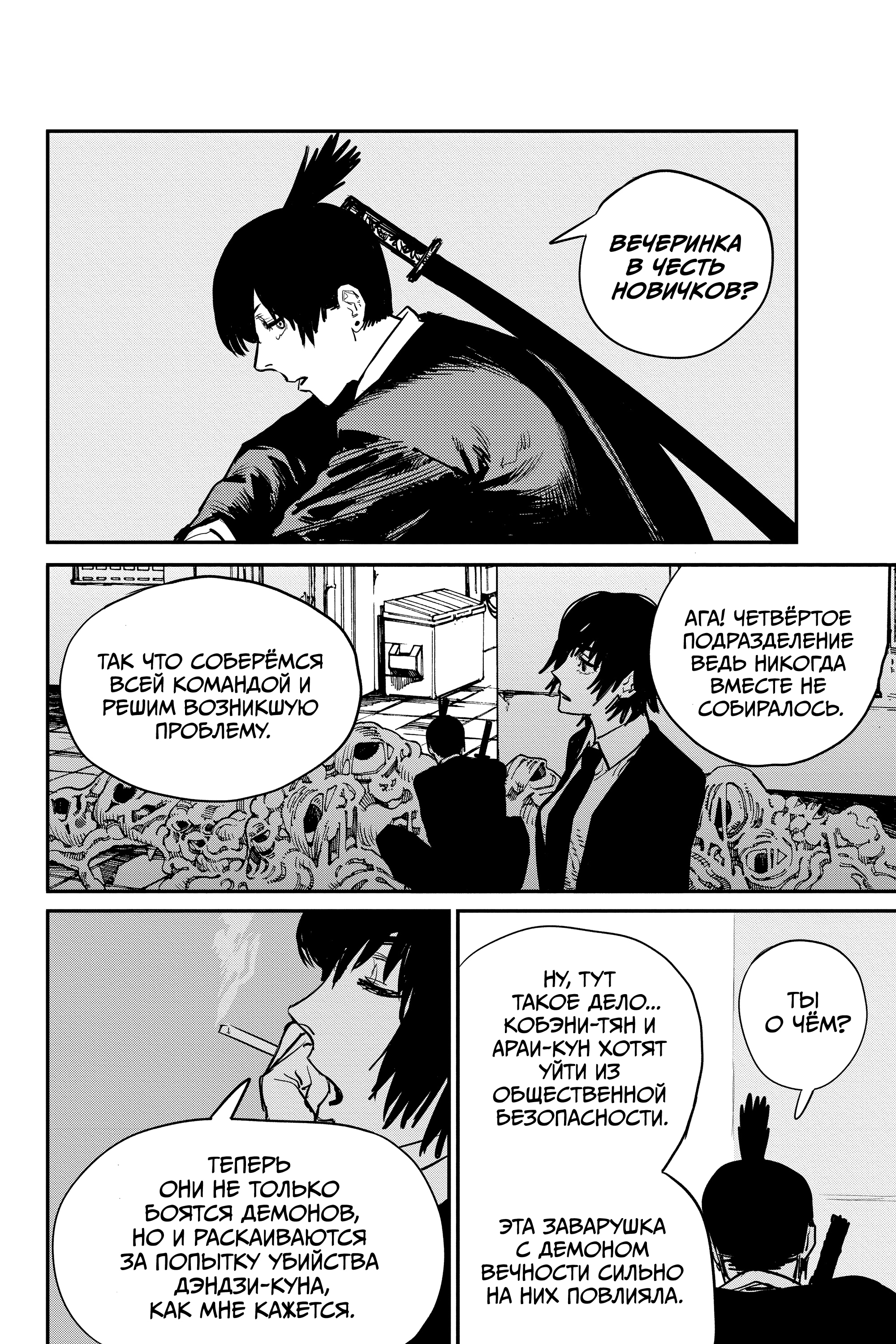 Read Человек-бензопила Manga Online