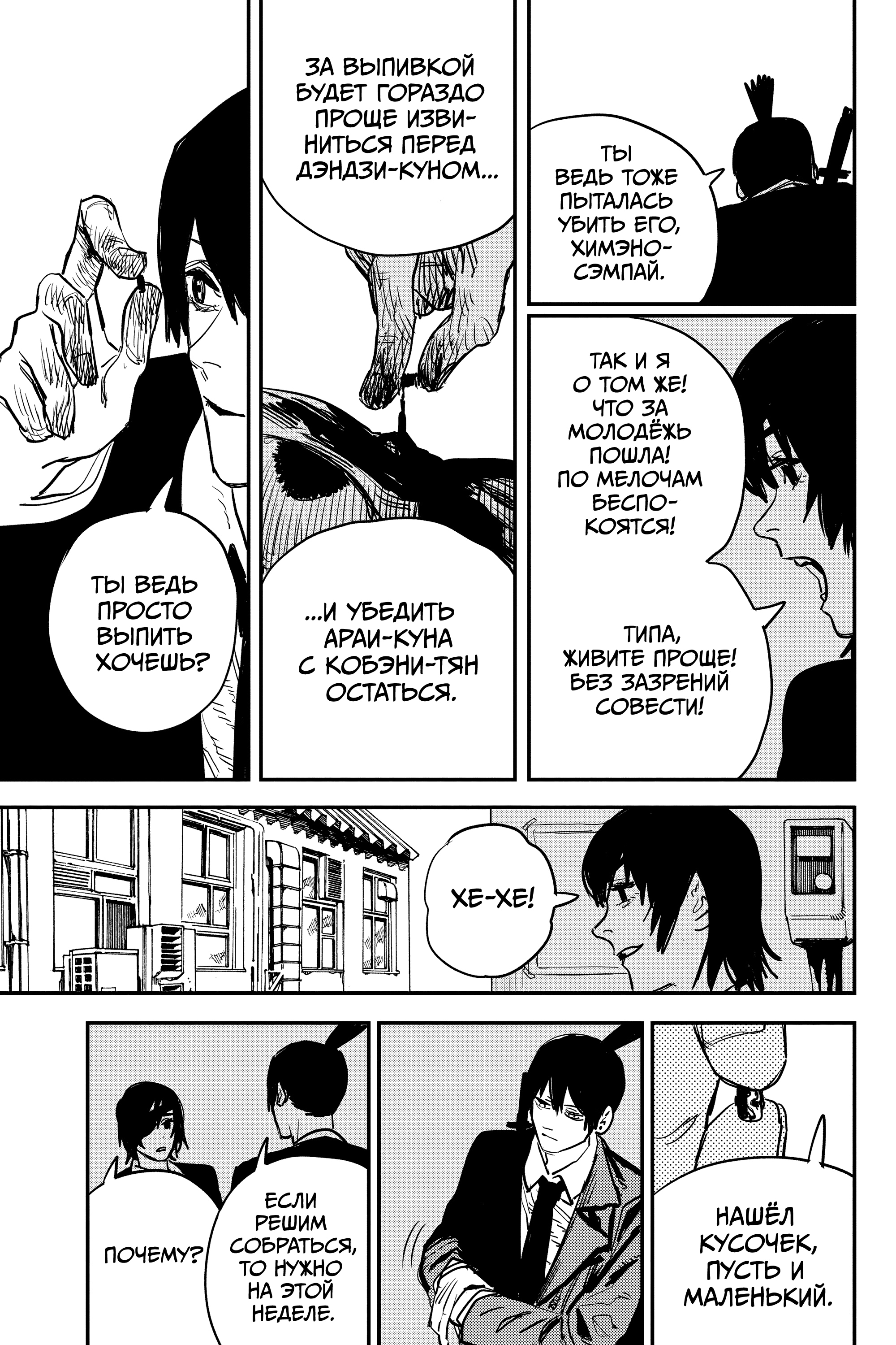 Read Человек-бензопила Manga Online