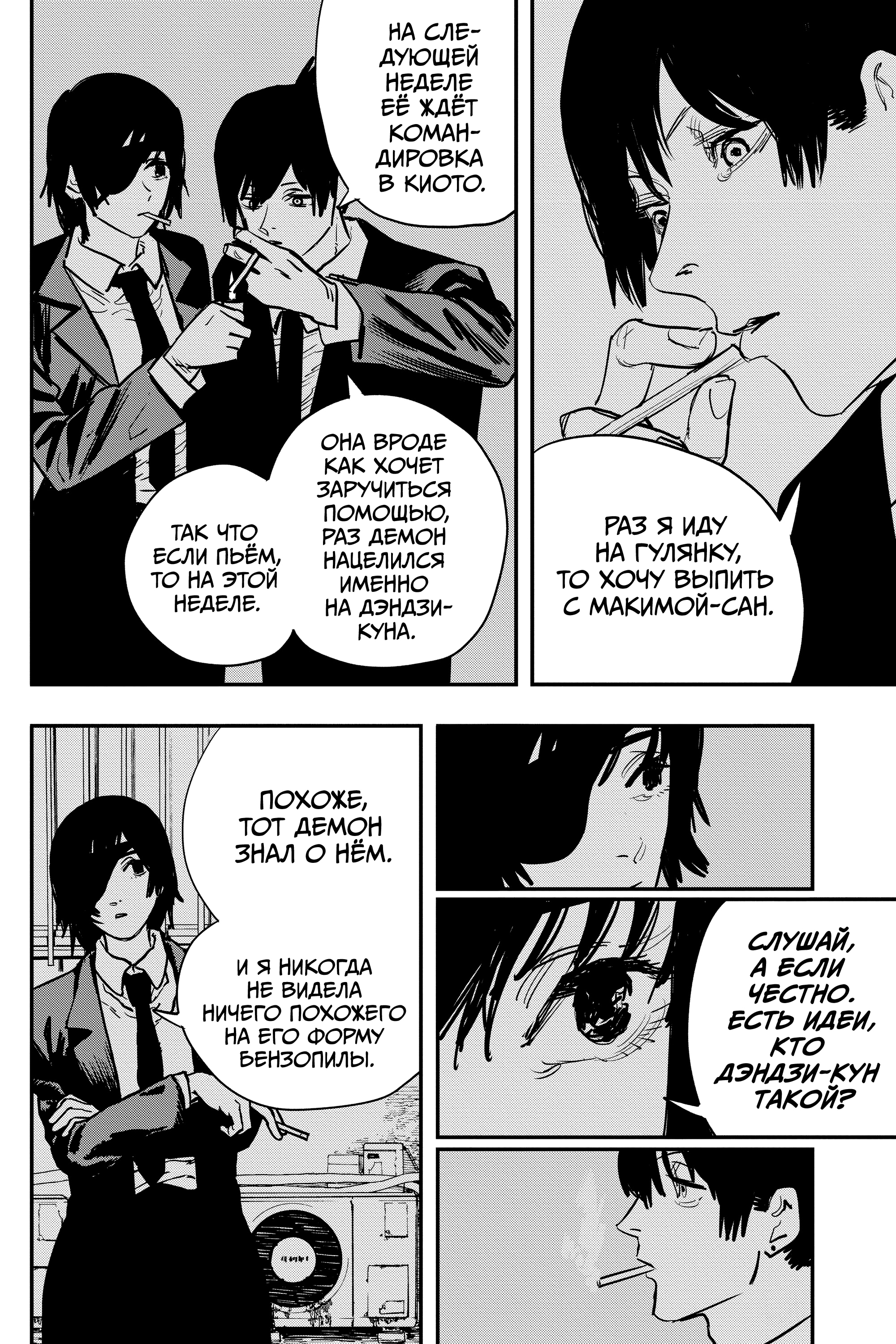 Read Человек-бензопила Manga Online