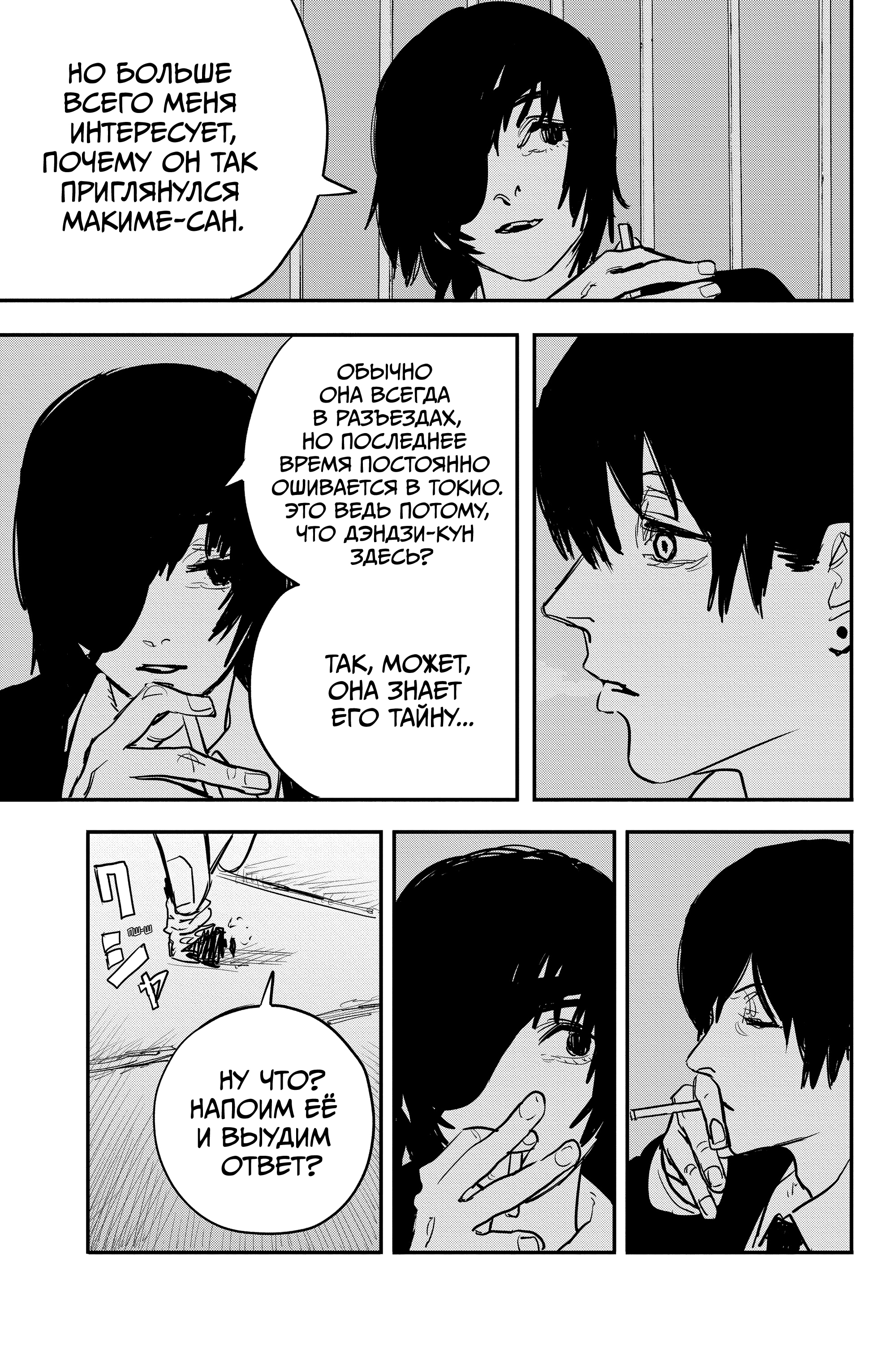 Read Человек-бензопила Manga Online