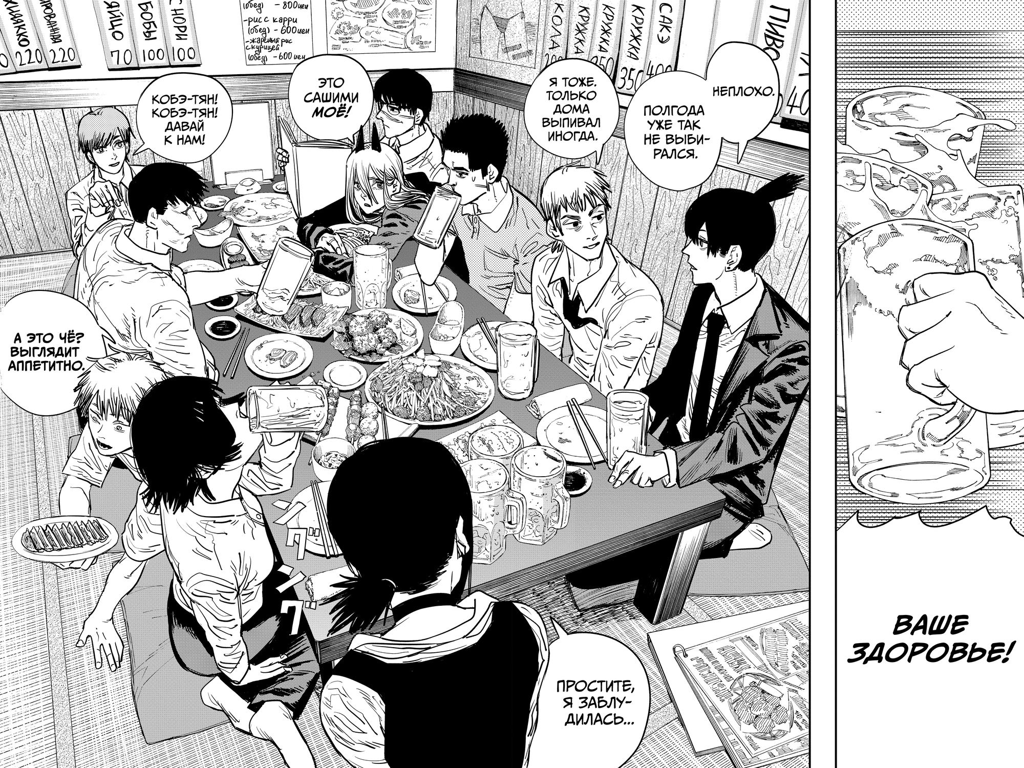 Read Человек-бензопила Manga Online