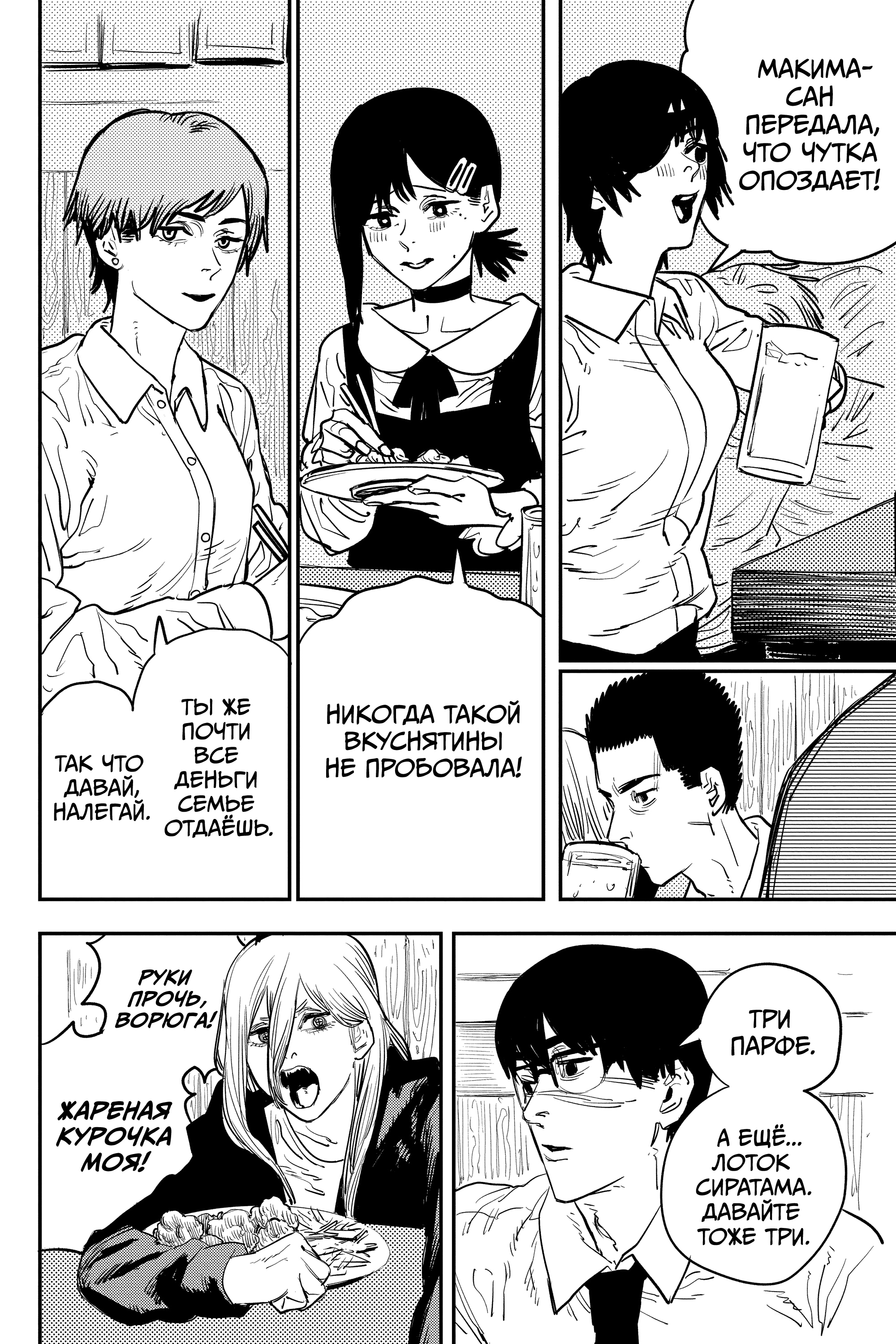 Read Человек-бензопила Manga Online