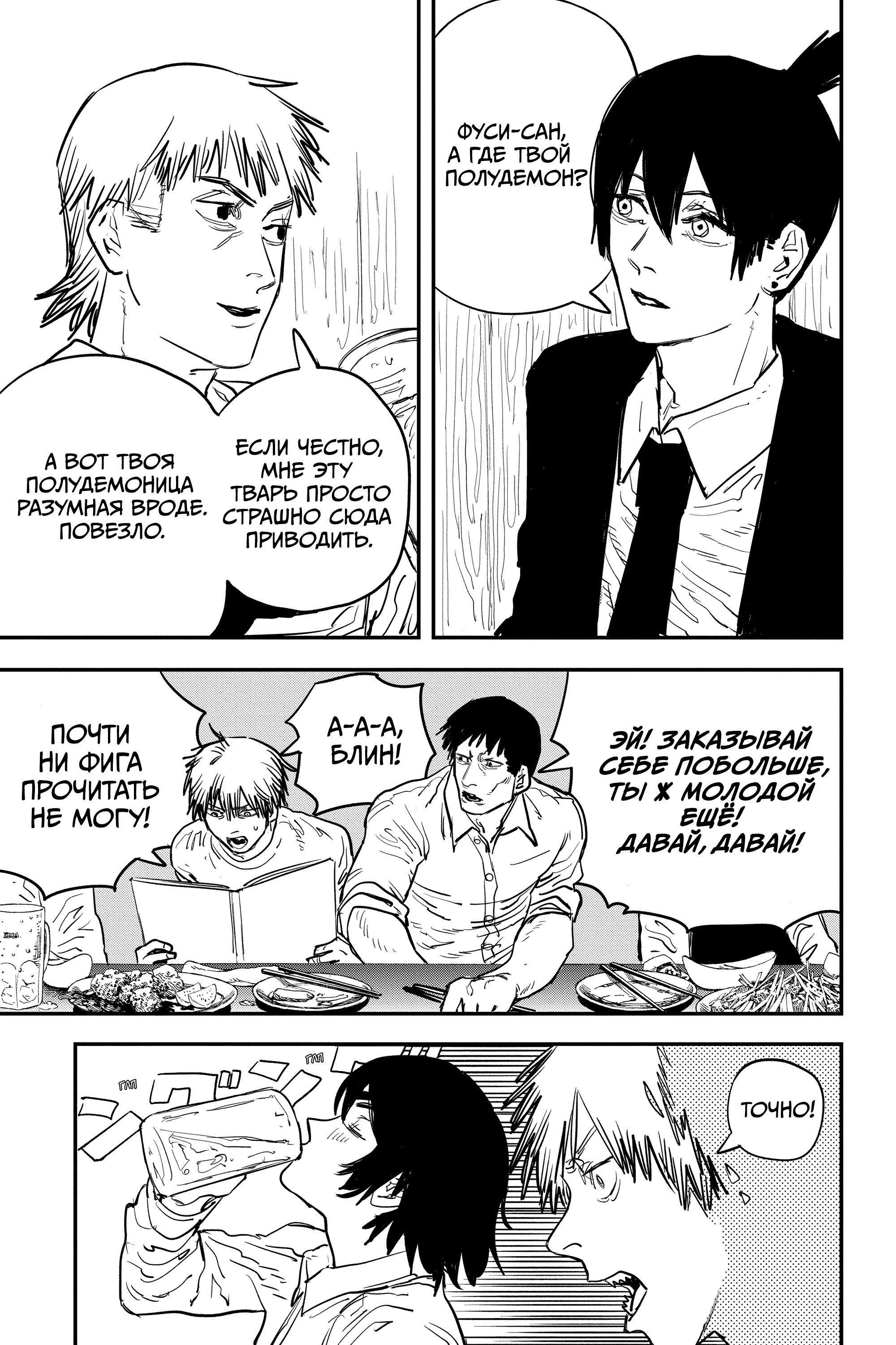 Read Человек-бензопила Manga Online