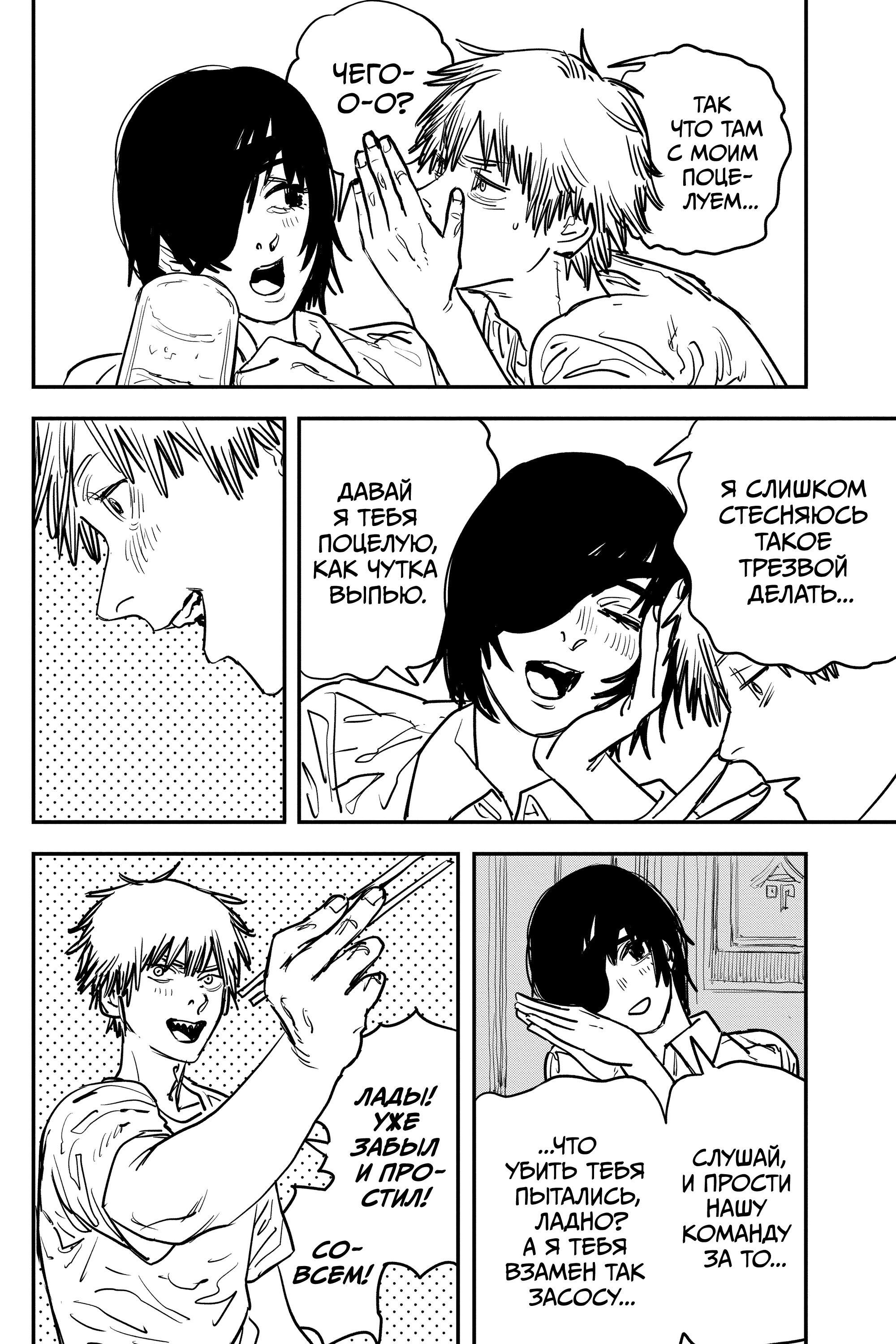 Read Человек-бензопила Manga Online