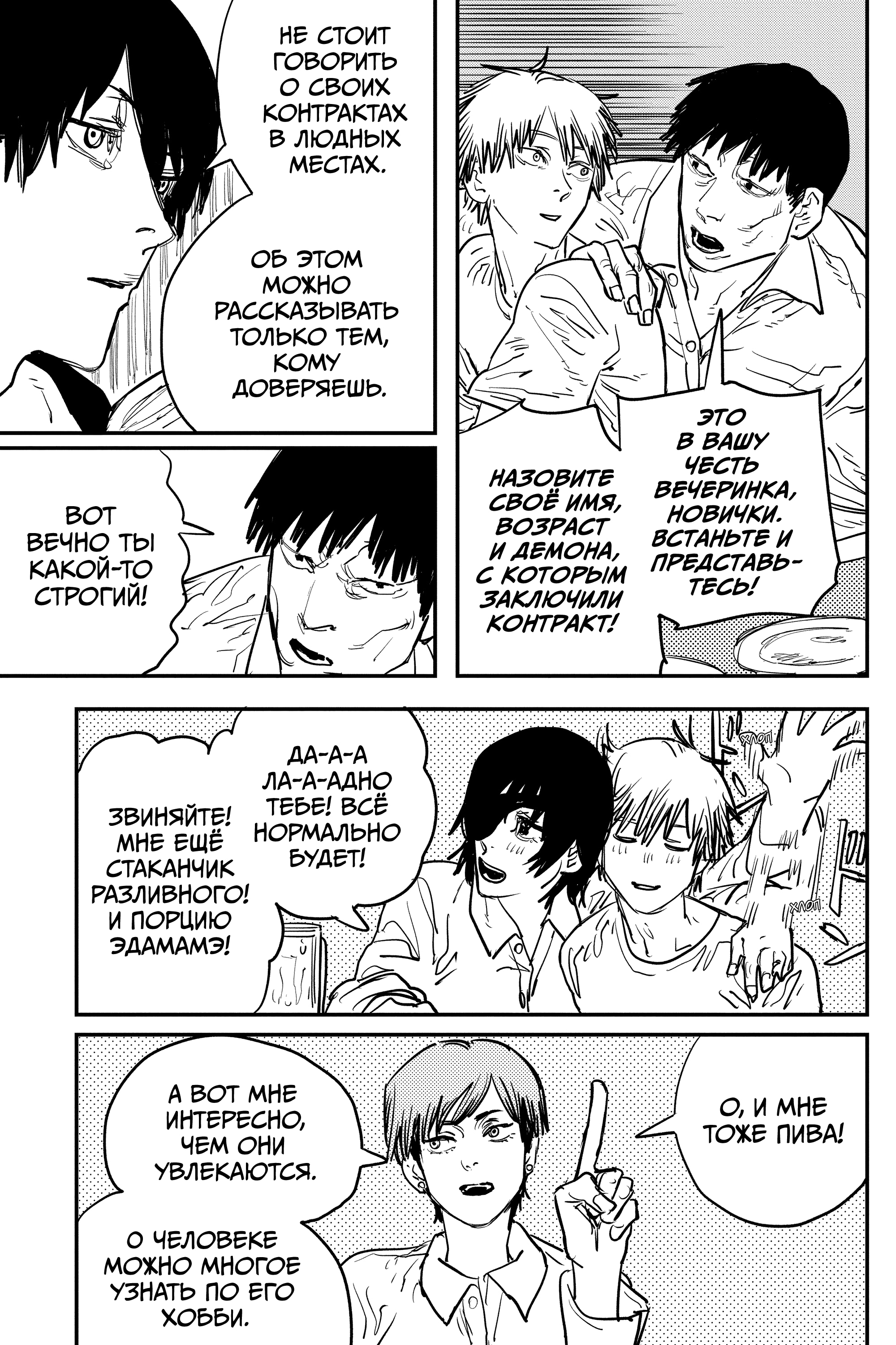 Read Человек-бензопила Manga Online