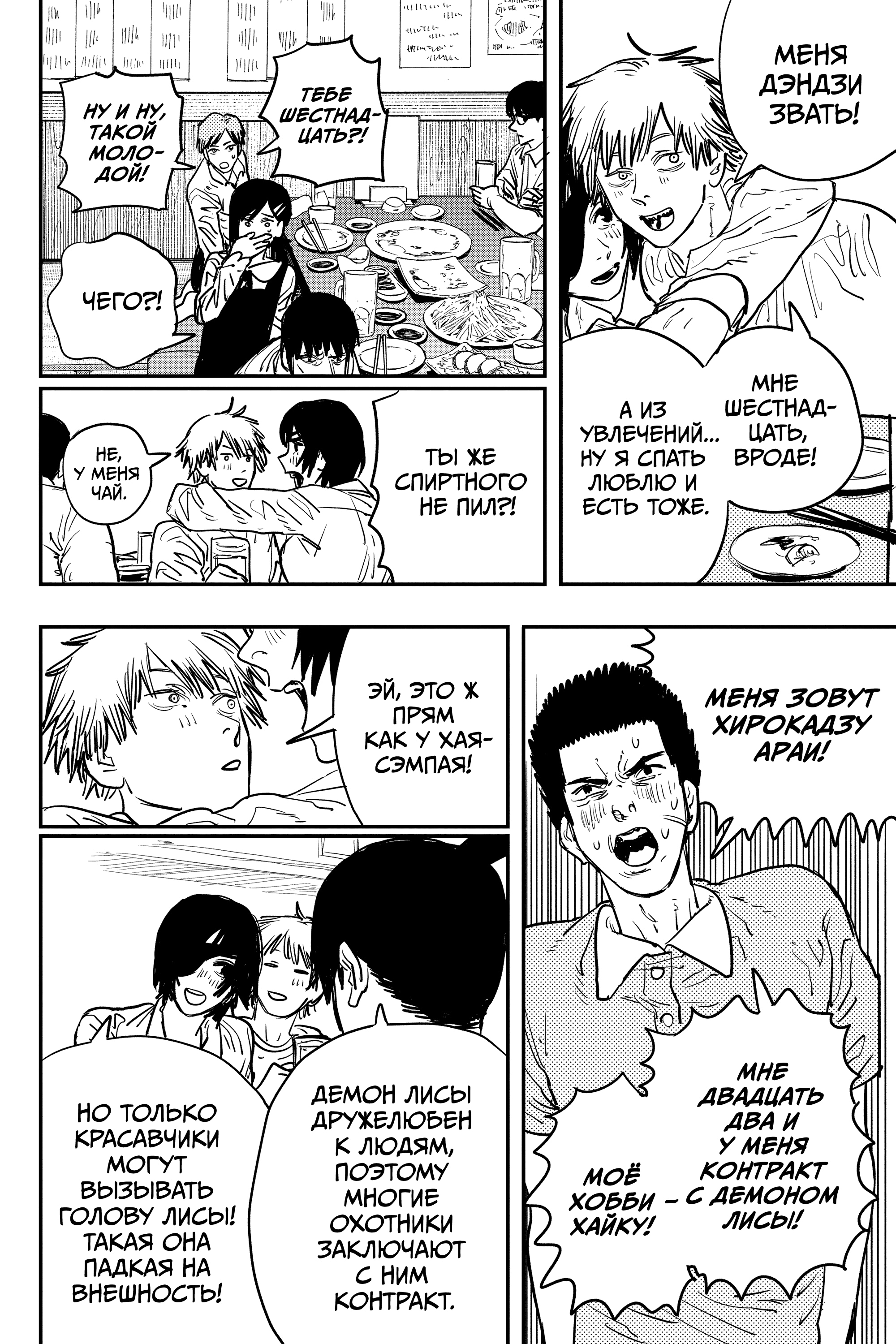 Read Человек-бензопила Manga Online