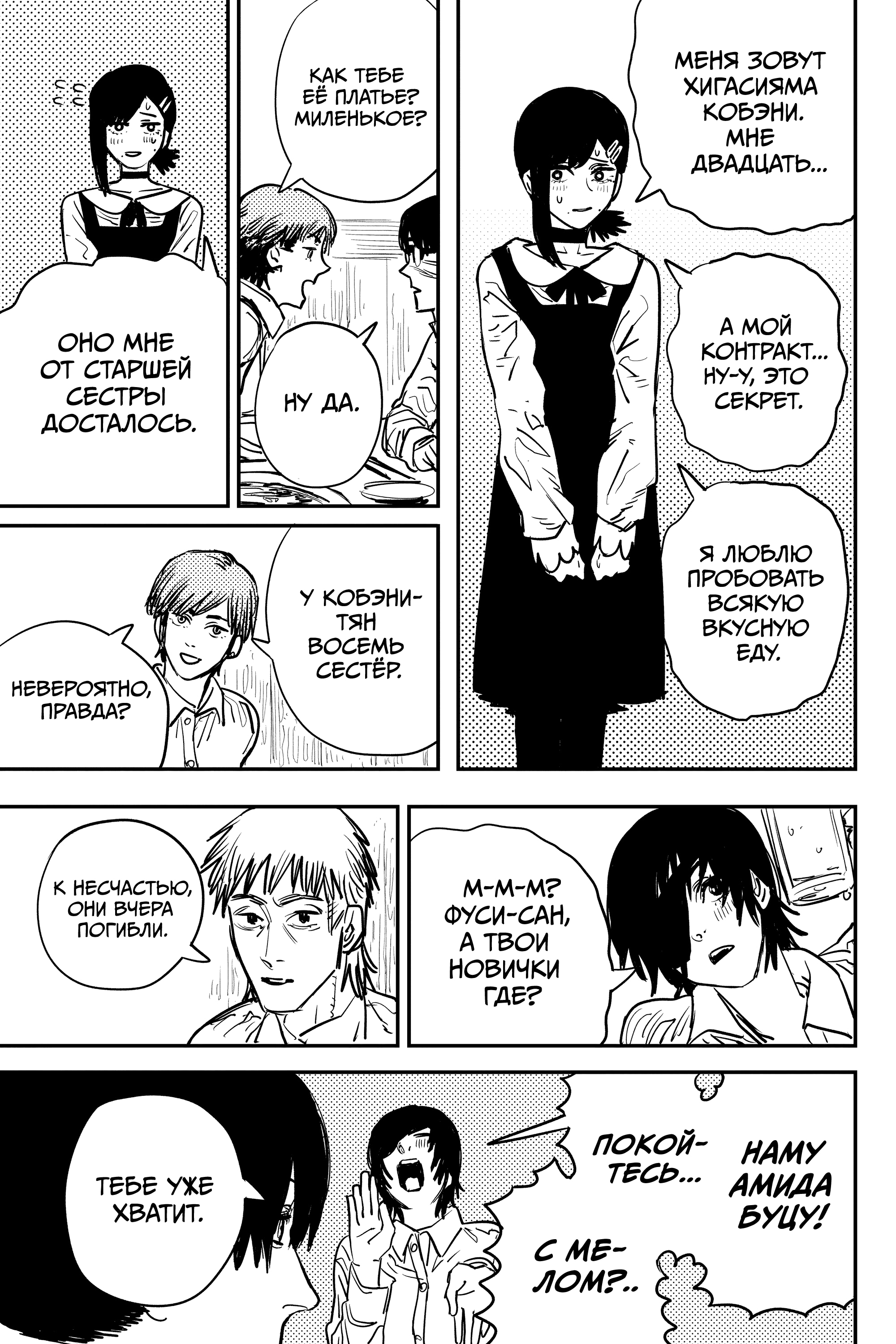 Read Человек-бензопила Manga Online