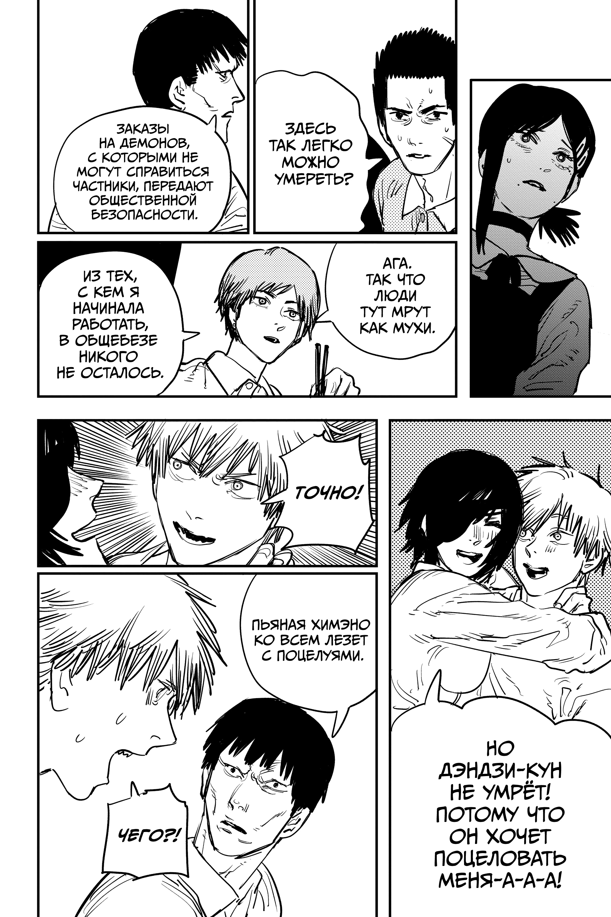 Read Человек-бензопила Manga Online