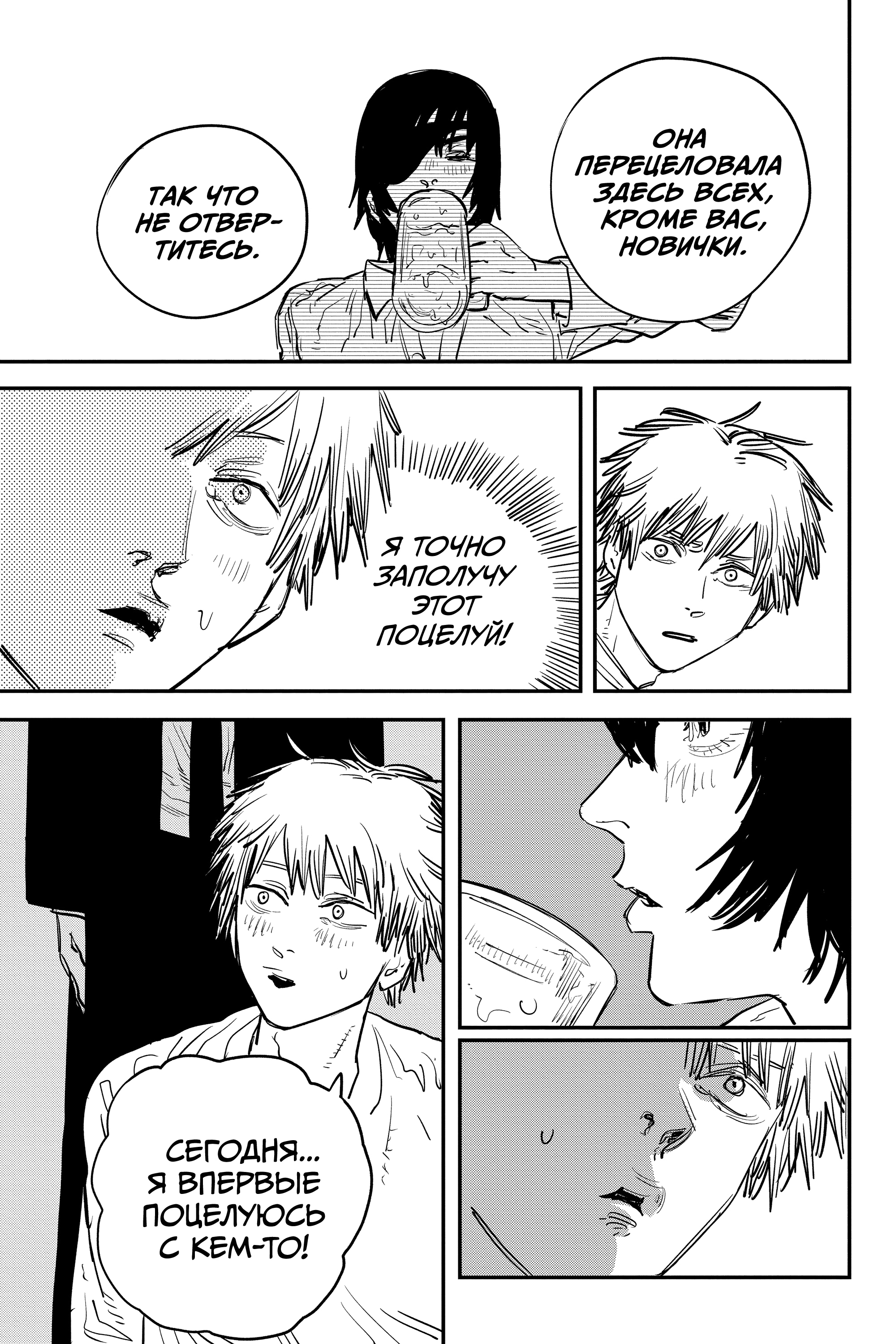 Read Человек-бензопила Manga Online