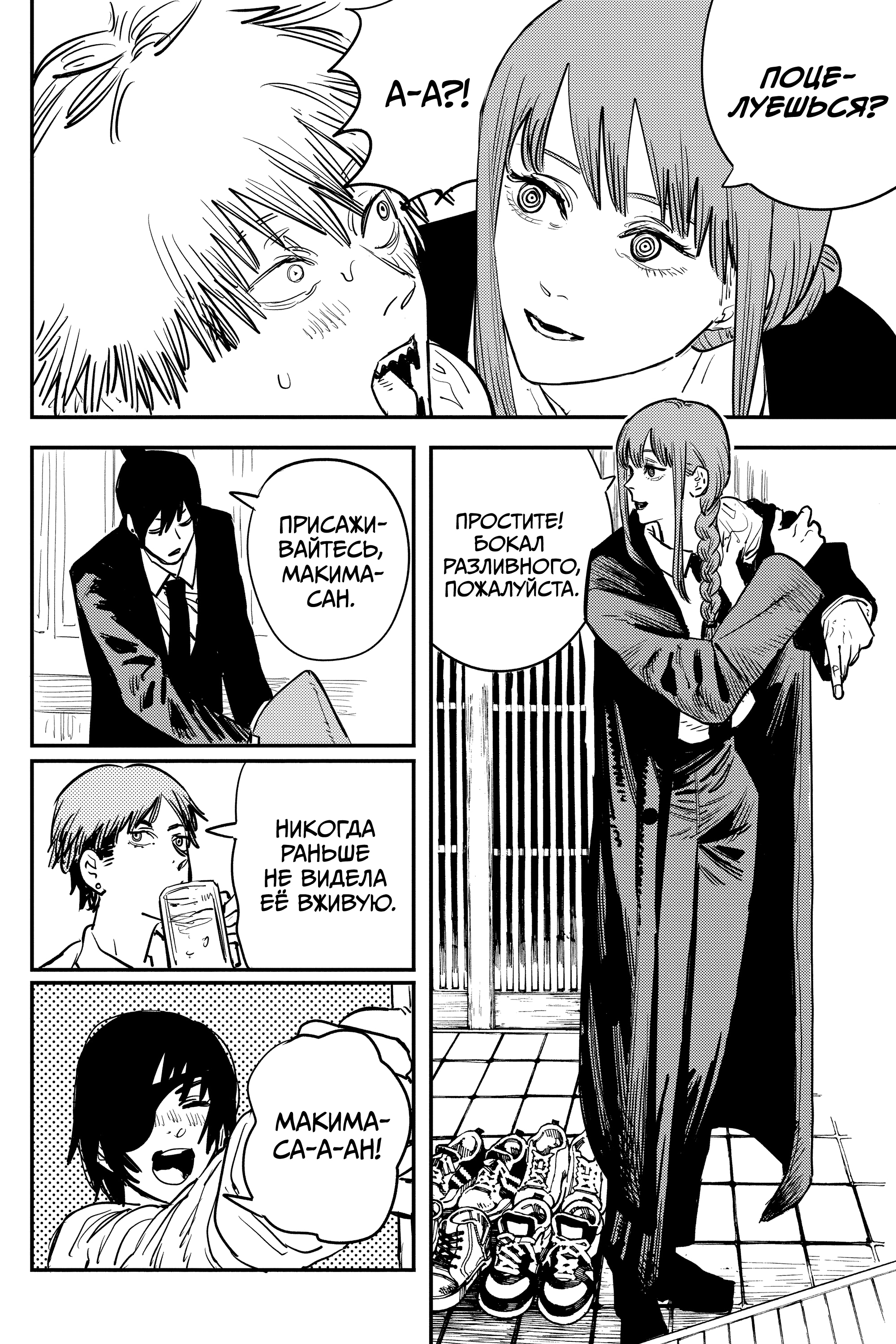 Read Человек-бензопила Manga Online