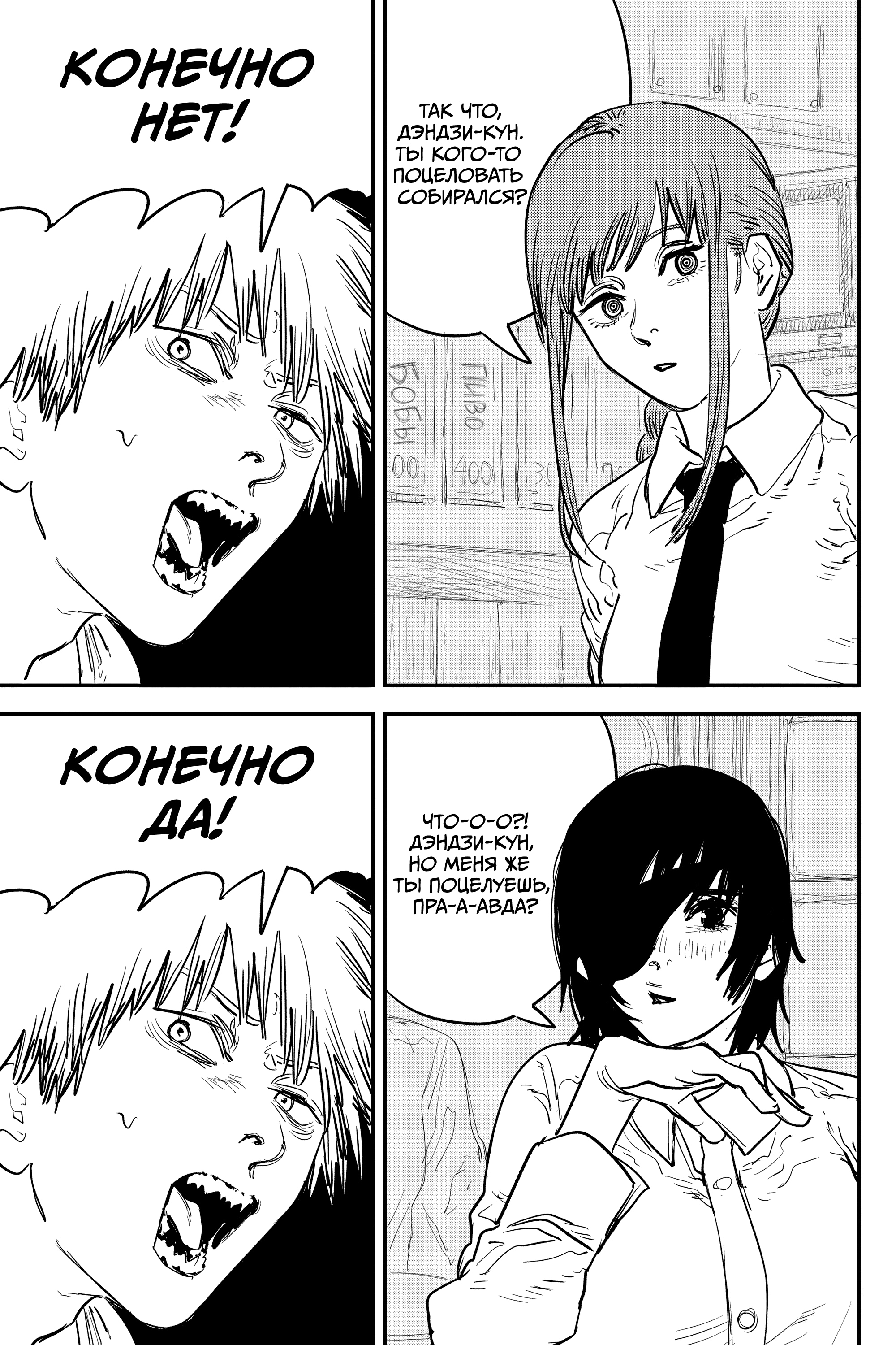 Read Человек-бензопила Manga Online