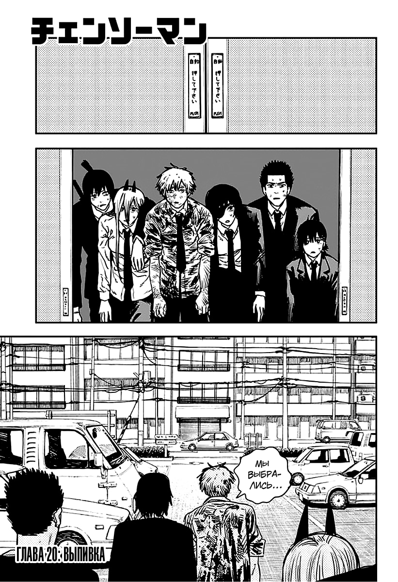 Read Человек-бензопила Manga Online